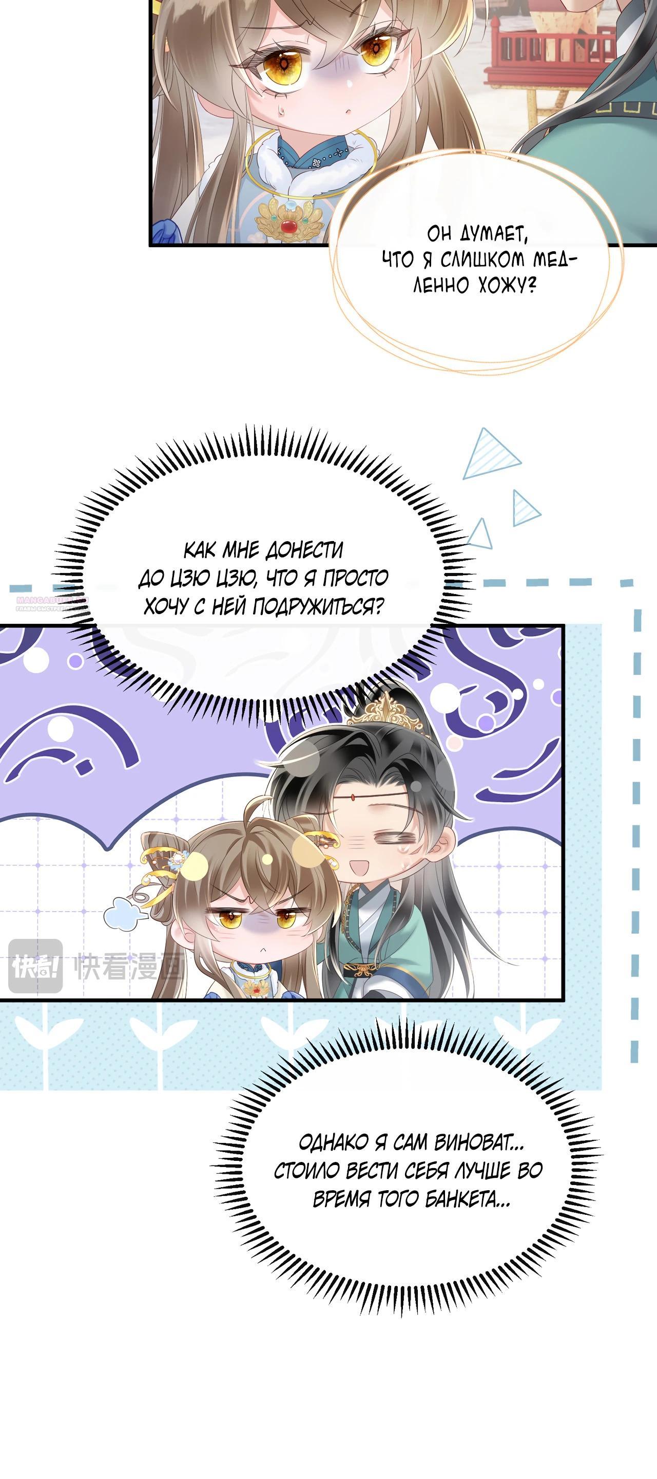 Манга Семья тирана сохранилась благодаря её внутреннему голосу - Глава 31 Страница 6