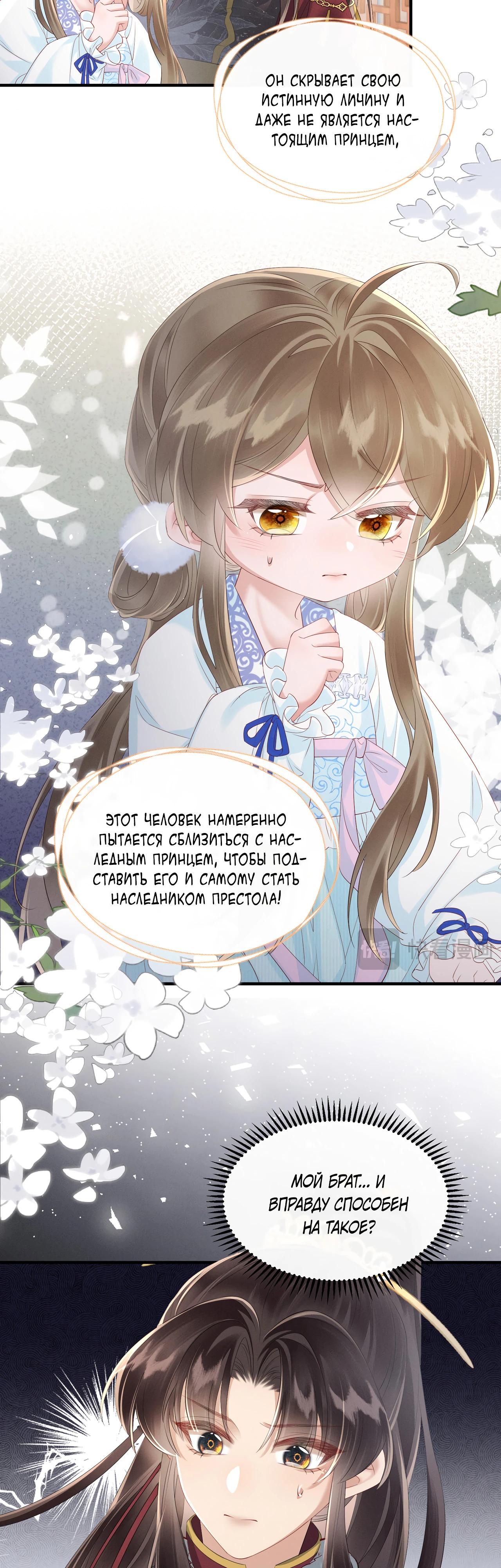 Манга Семья тирана сохранилась благодаря её внутреннему голосу - Глава 30 Страница 13