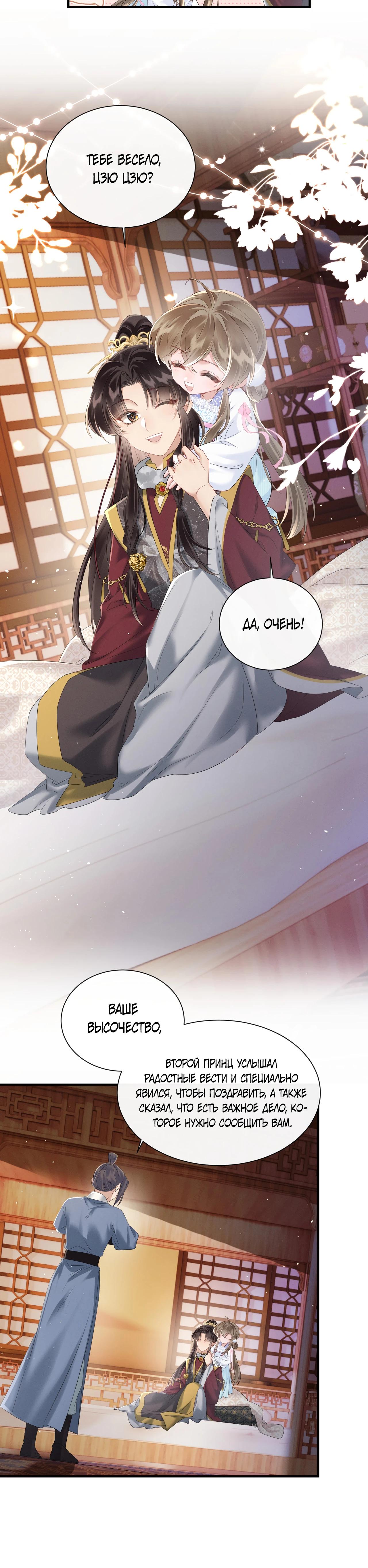 Манга Семья тирана сохранилась благодаря её внутреннему голосу - Глава 30 Страница 11