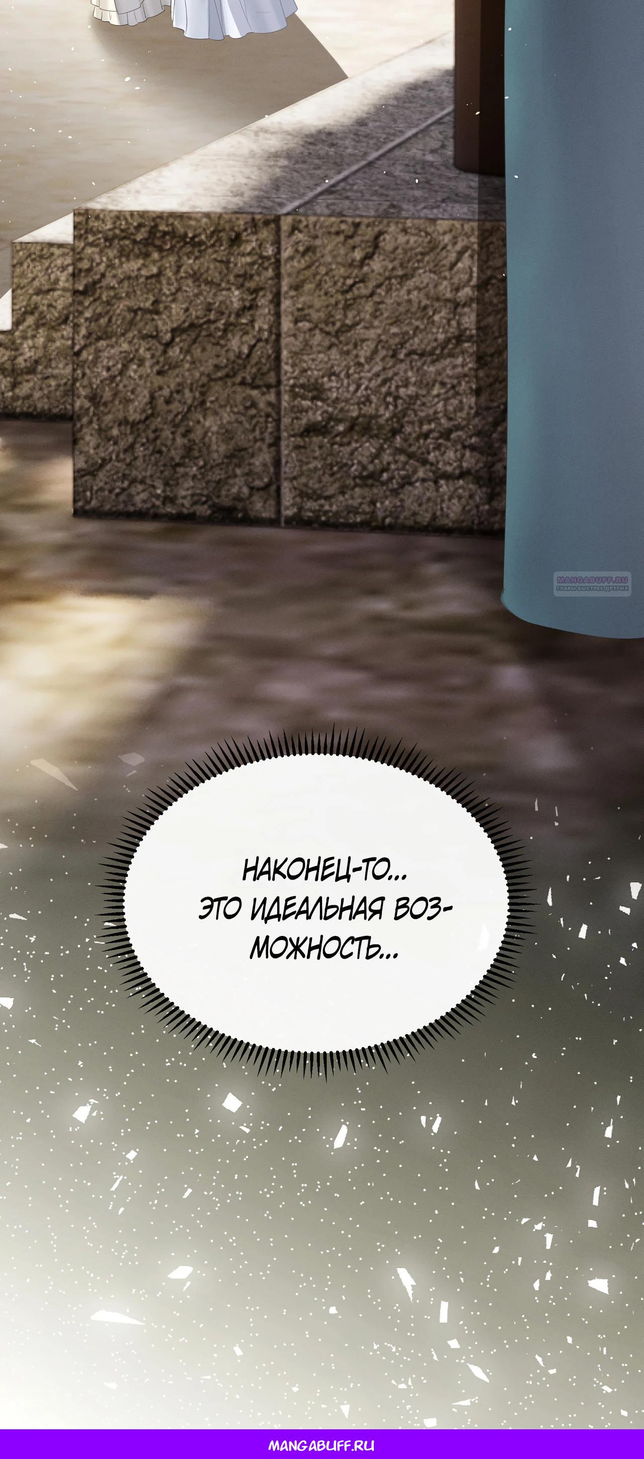 Манга Семья тирана сохранилась благодаря её внутреннему голосу - Глава 30 Страница 25