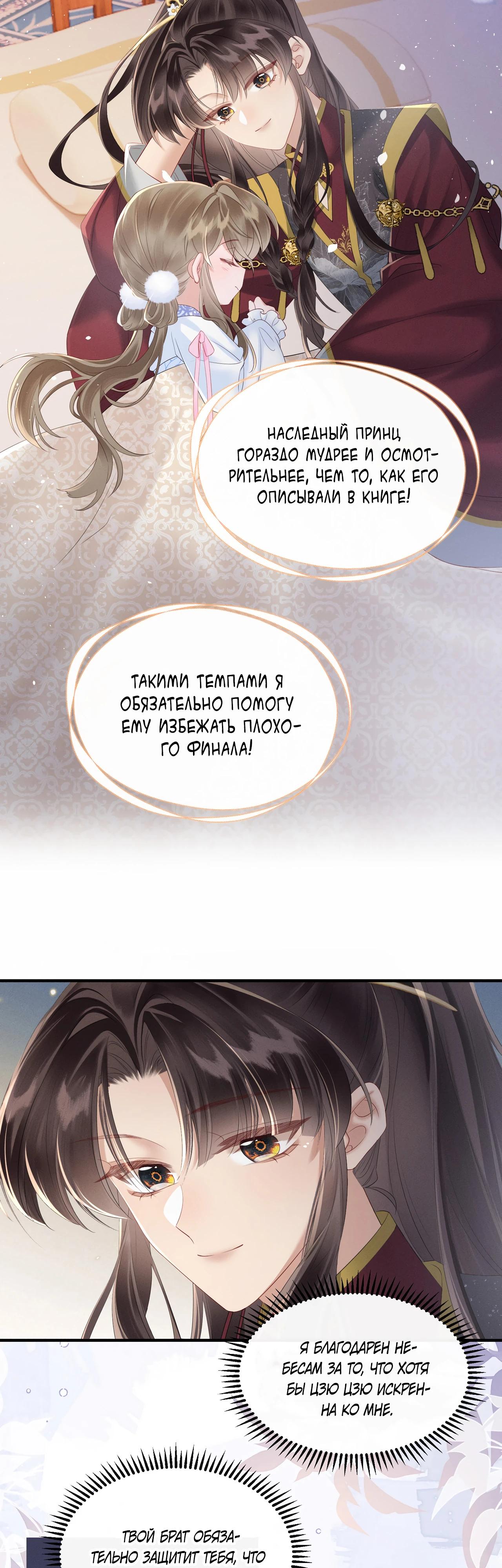 Манга Семья тирана сохранилась благодаря её внутреннему голосу - Глава 30 Страница 19