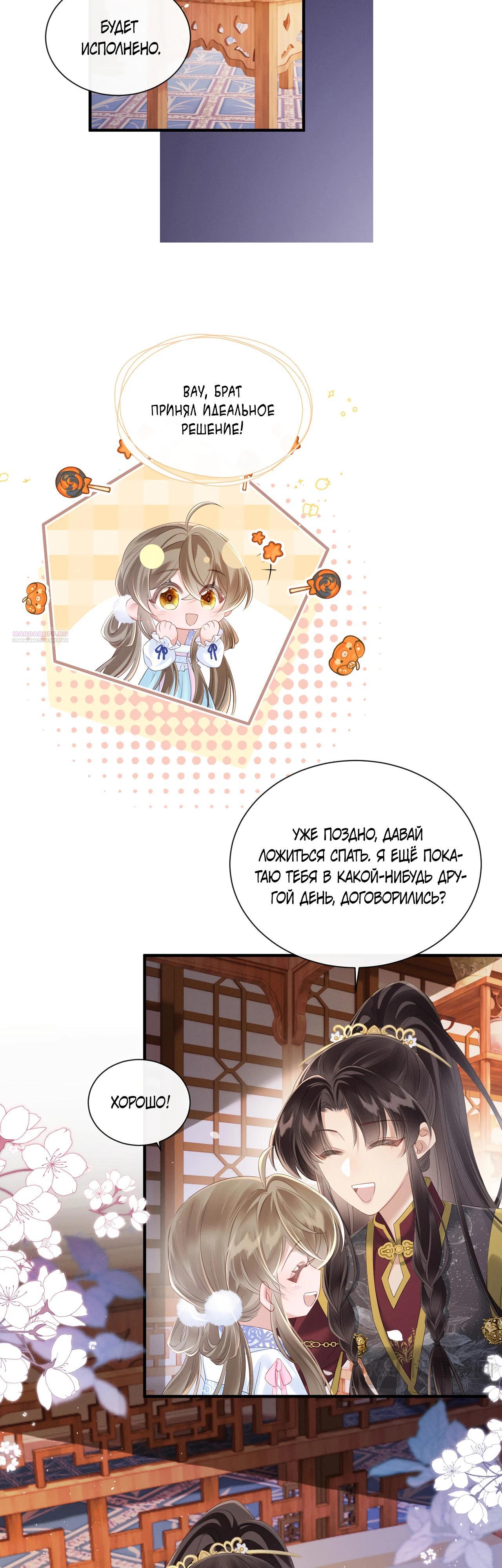 Манга Семья тирана сохранилась благодаря её внутреннему голосу - Глава 30 Страница 18