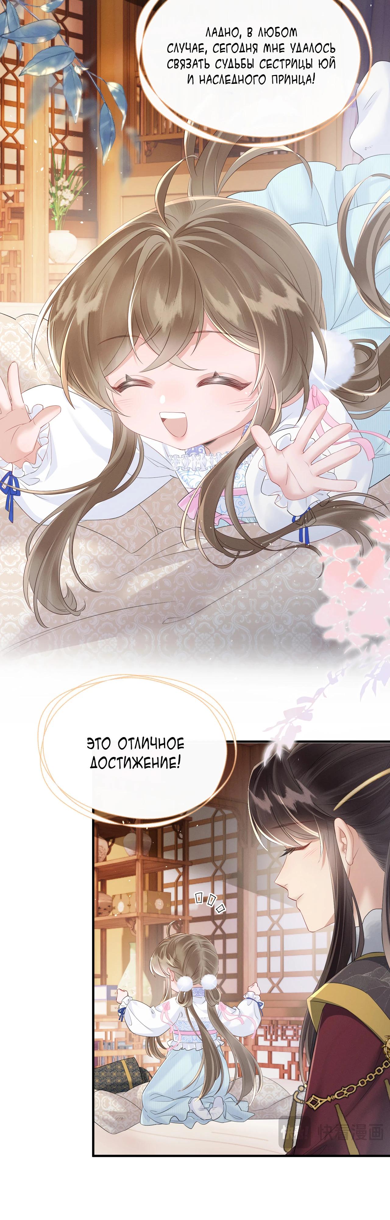 Манга Семья тирана сохранилась благодаря её внутреннему голосу - Глава 30 Страница 8