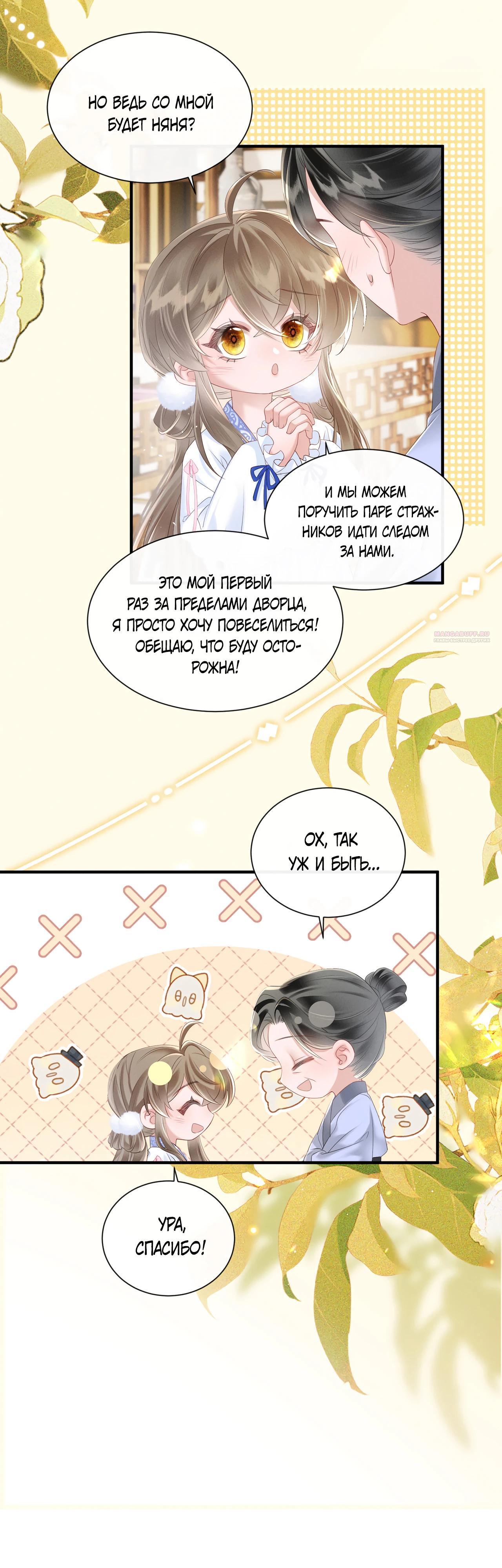 Манга Семья тирана сохранилась благодаря её внутреннему голосу - Глава 30 Страница 22