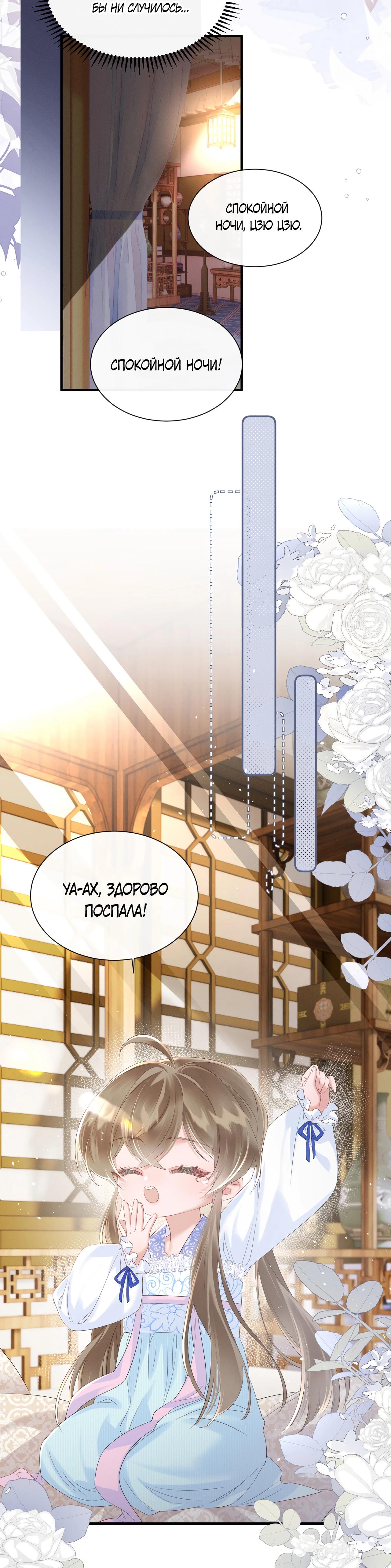 Манга Семья тирана сохранилась благодаря её внутреннему голосу - Глава 30 Страница 20