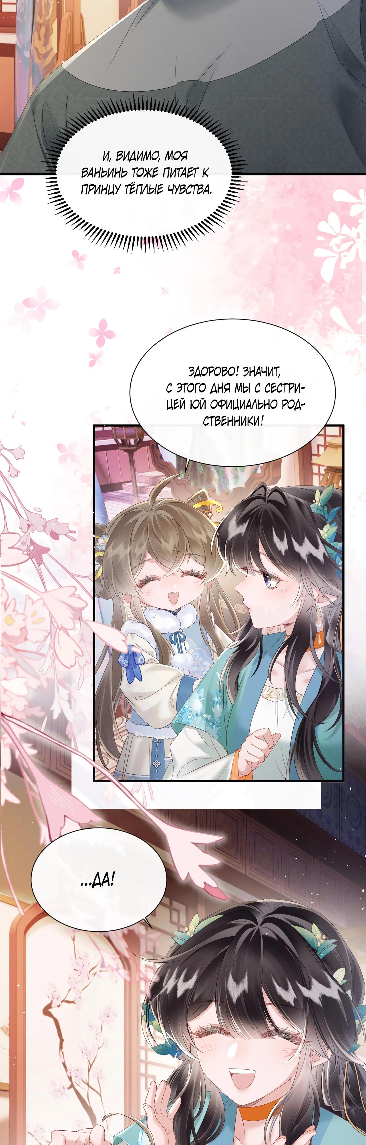 Манга Семья тирана сохранилась благодаря её внутреннему голосу - Глава 30 Страница 5