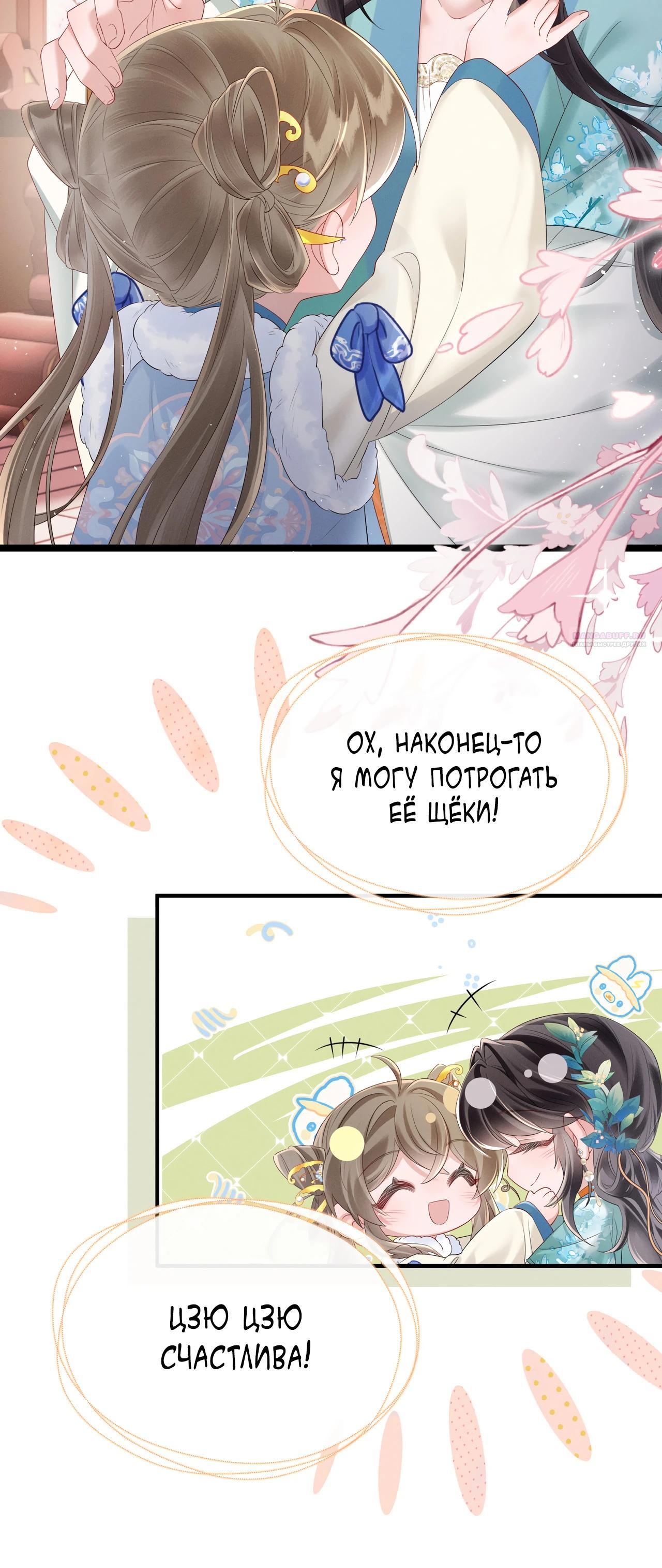 Манга Семья тирана сохранилась благодаря её внутреннему голосу - Глава 30 Страница 6