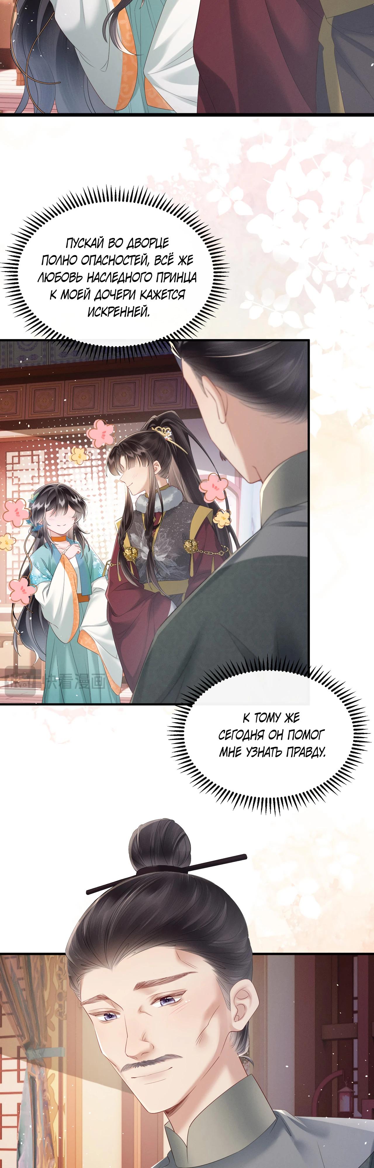 Манга Семья тирана сохранилась благодаря её внутреннему голосу - Глава 30 Страница 4