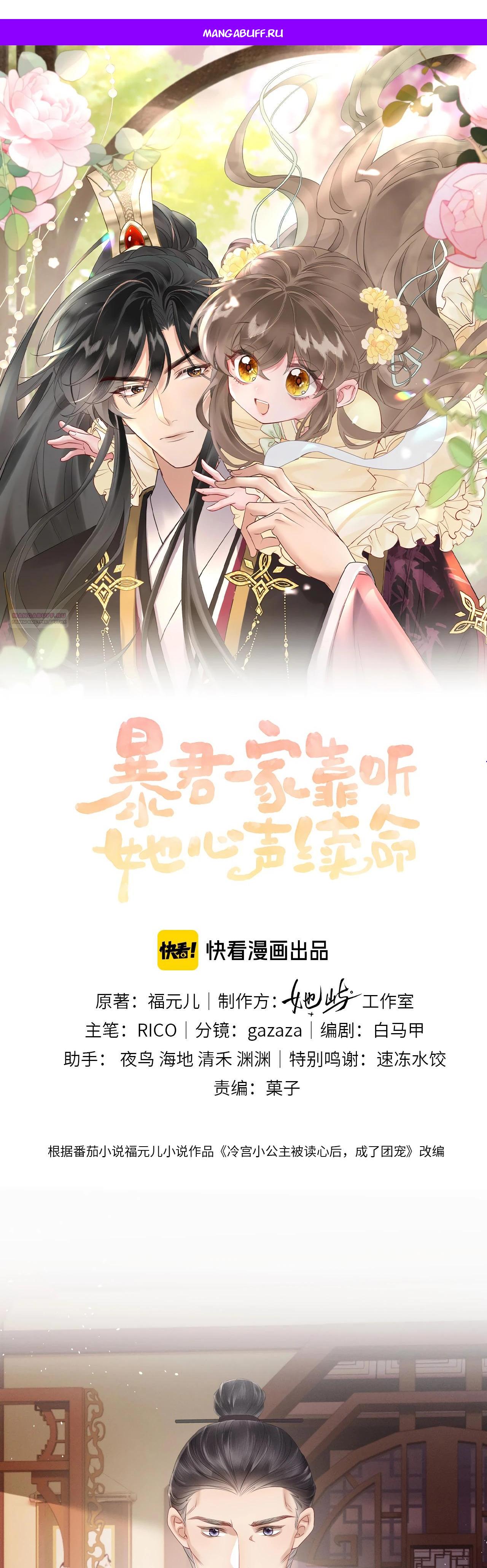 Манга Семья тирана сохранилась благодаря её внутреннему голосу - Глава 30 Страница 1