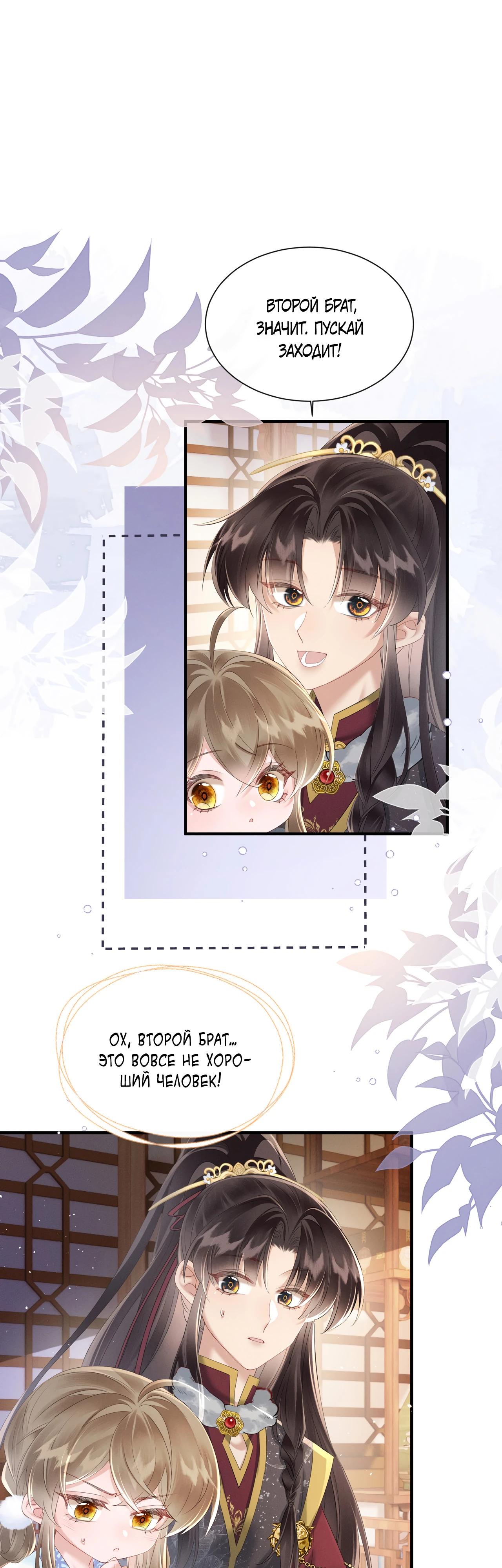 Манга Семья тирана сохранилась благодаря её внутреннему голосу - Глава 30 Страница 12