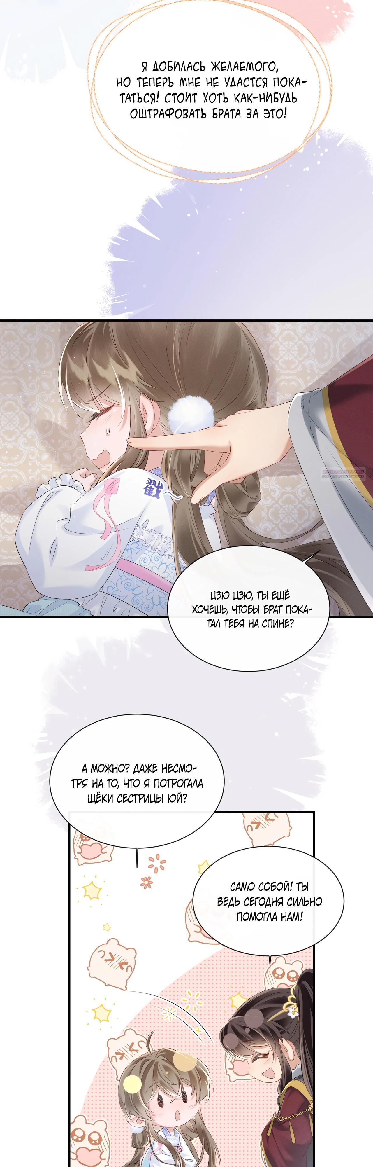 Манга Семья тирана сохранилась благодаря её внутреннему голосу - Глава 30 Страница 10