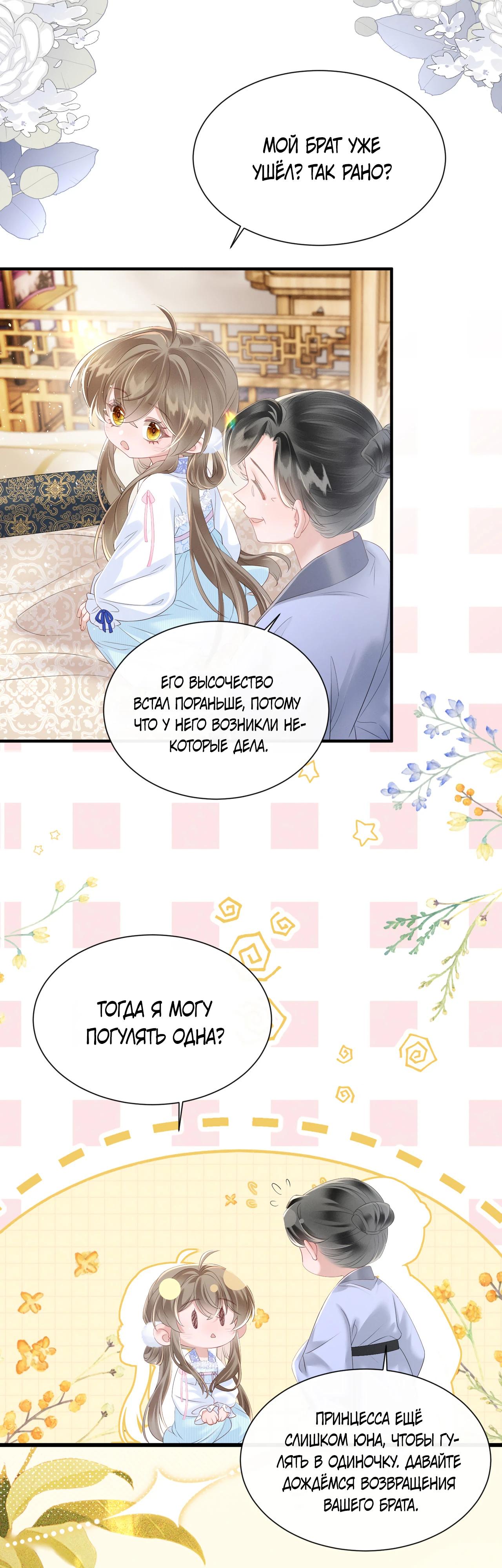 Манга Семья тирана сохранилась благодаря её внутреннему голосу - Глава 30 Страница 21