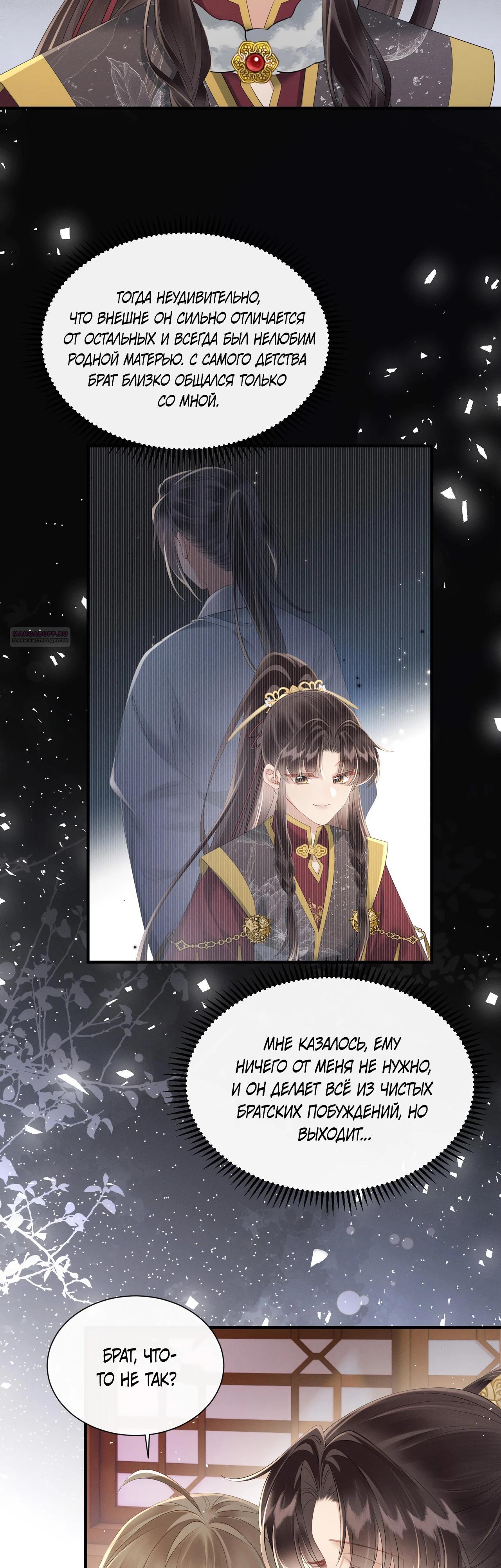 Манга Семья тирана сохранилась благодаря её внутреннему голосу - Глава 30 Страница 14