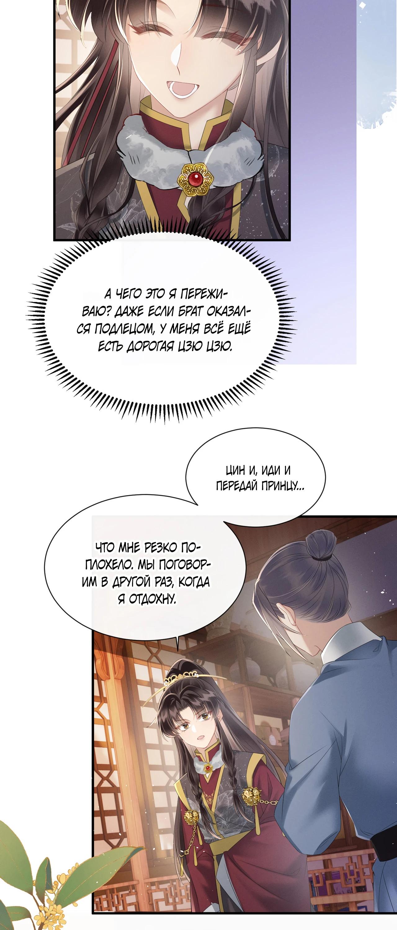 Манга Семья тирана сохранилась благодаря её внутреннему голосу - Глава 30 Страница 16