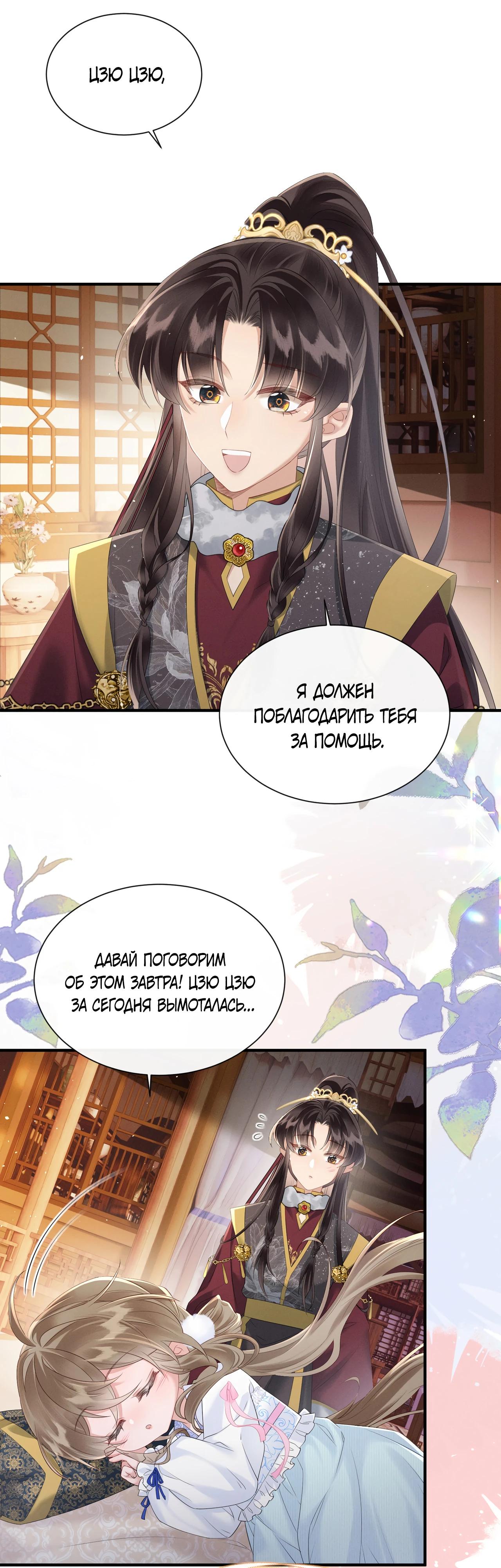 Манга Семья тирана сохранилась благодаря её внутреннему голосу - Глава 30 Страница 9