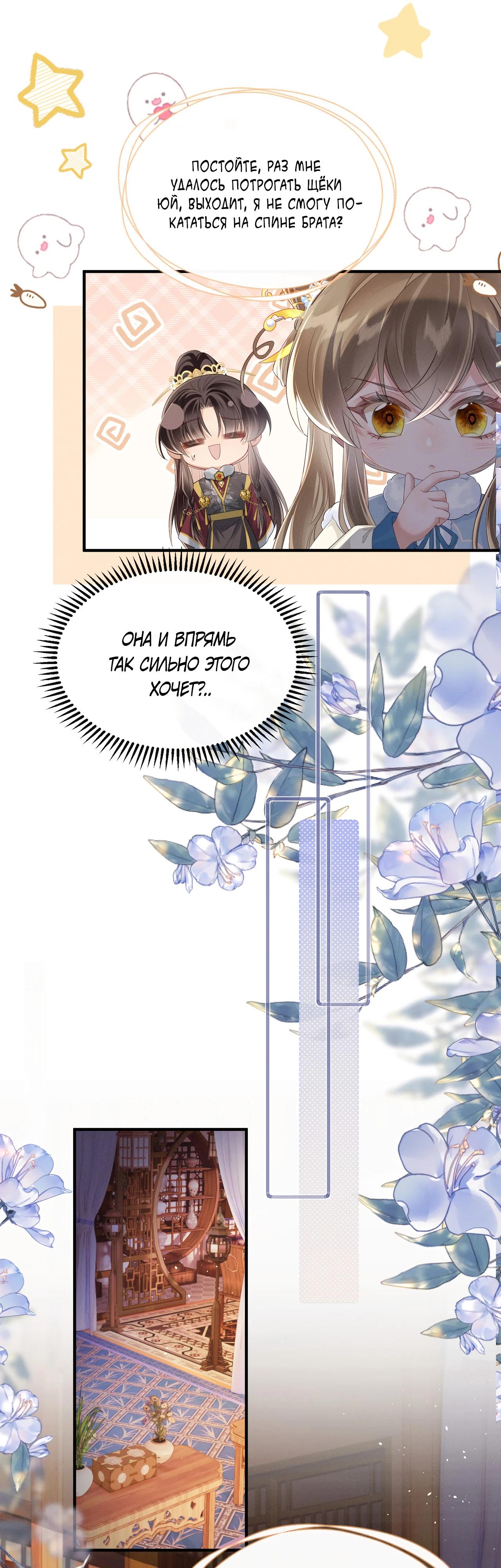 Манга Семья тирана сохранилась благодаря её внутреннему голосу - Глава 30 Страница 7