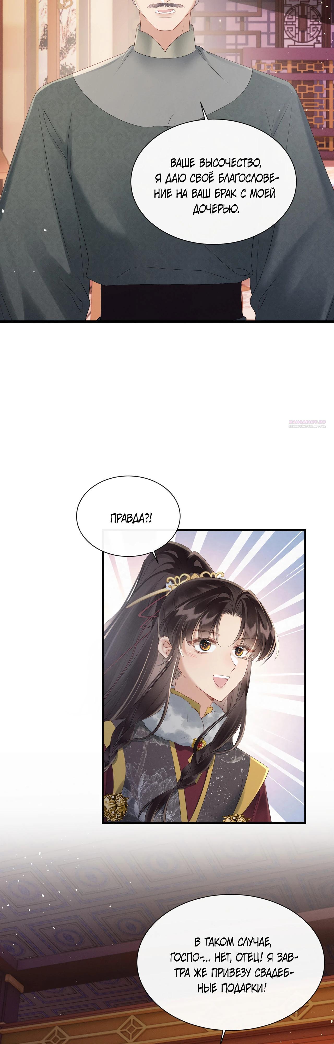 Манга Семья тирана сохранилась благодаря её внутреннему голосу - Глава 30 Страница 2