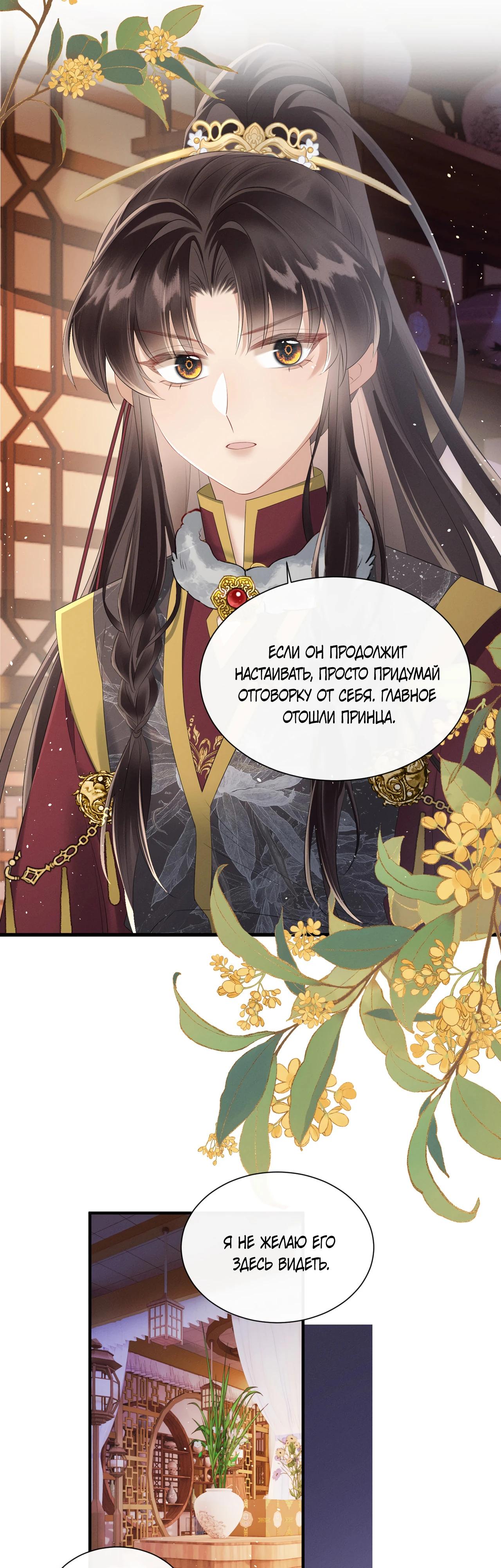 Манга Семья тирана сохранилась благодаря её внутреннему голосу - Глава 30 Страница 17