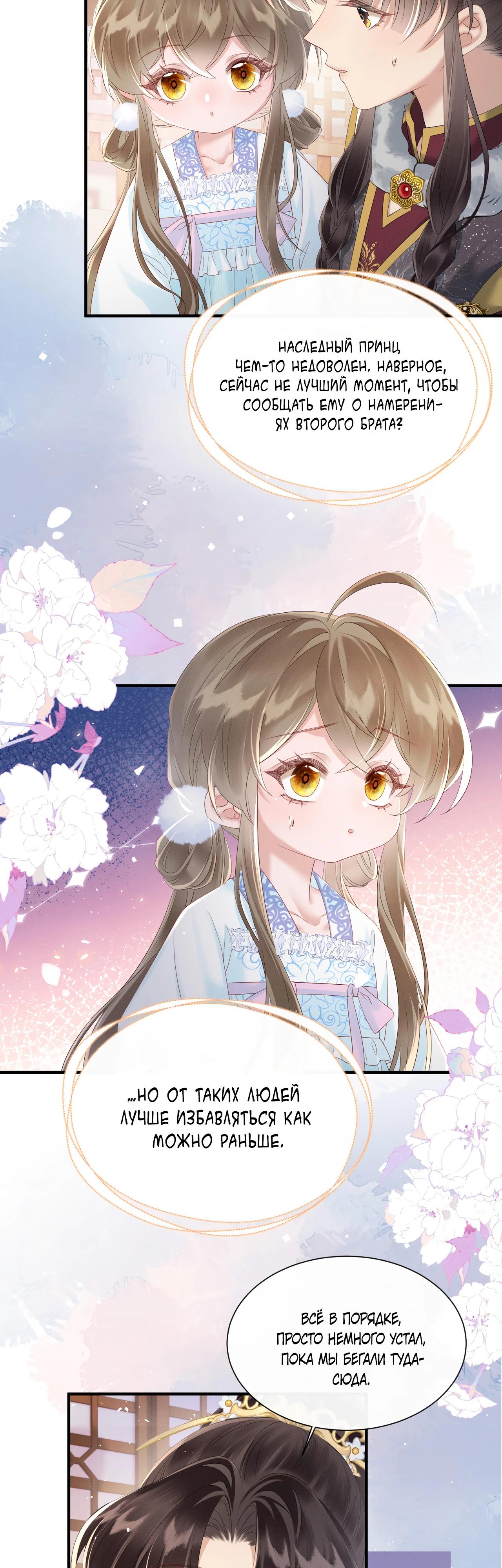 Манга Семья тирана сохранилась благодаря её внутреннему голосу - Глава 30 Страница 15