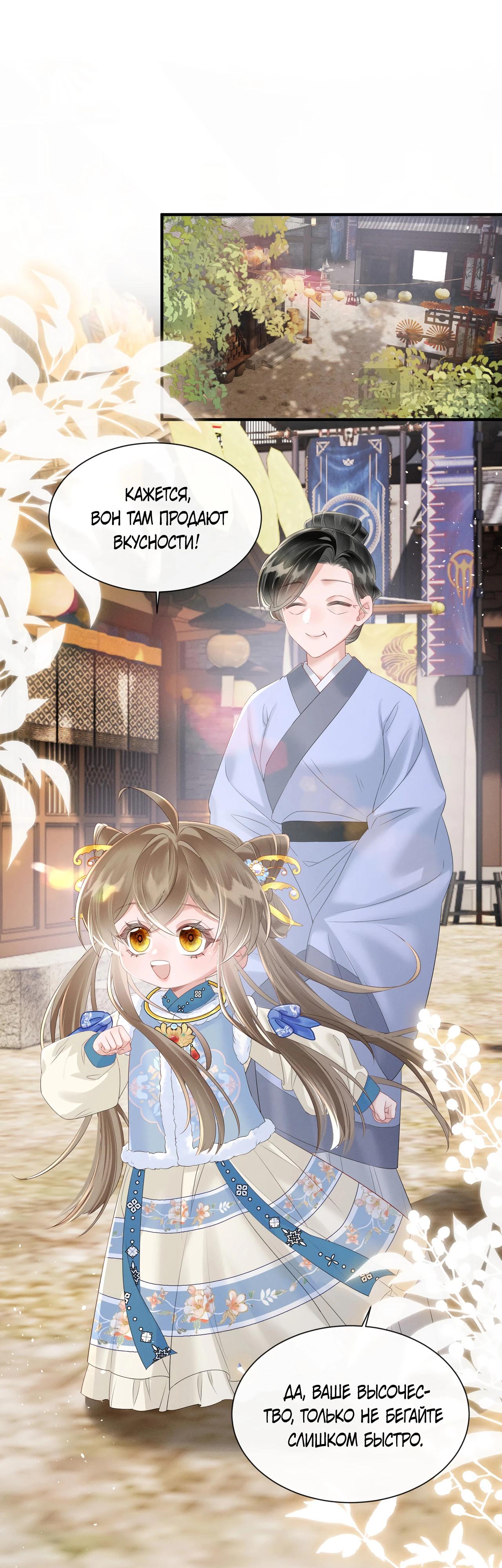 Манга Семья тирана сохранилась благодаря её внутреннему голосу - Глава 30 Страница 23