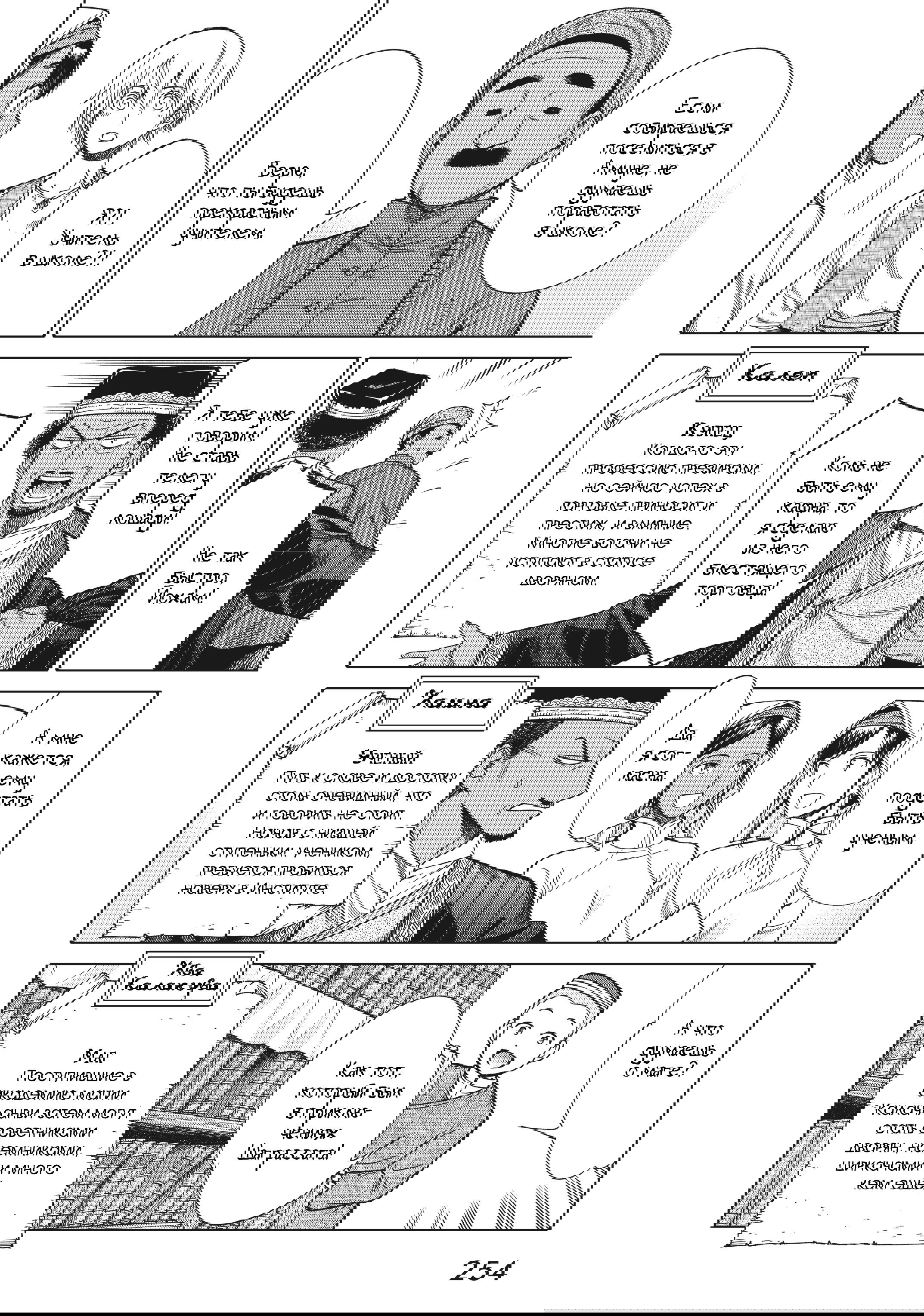 Манга Маг из библиотеки - Глава 14 Страница 26