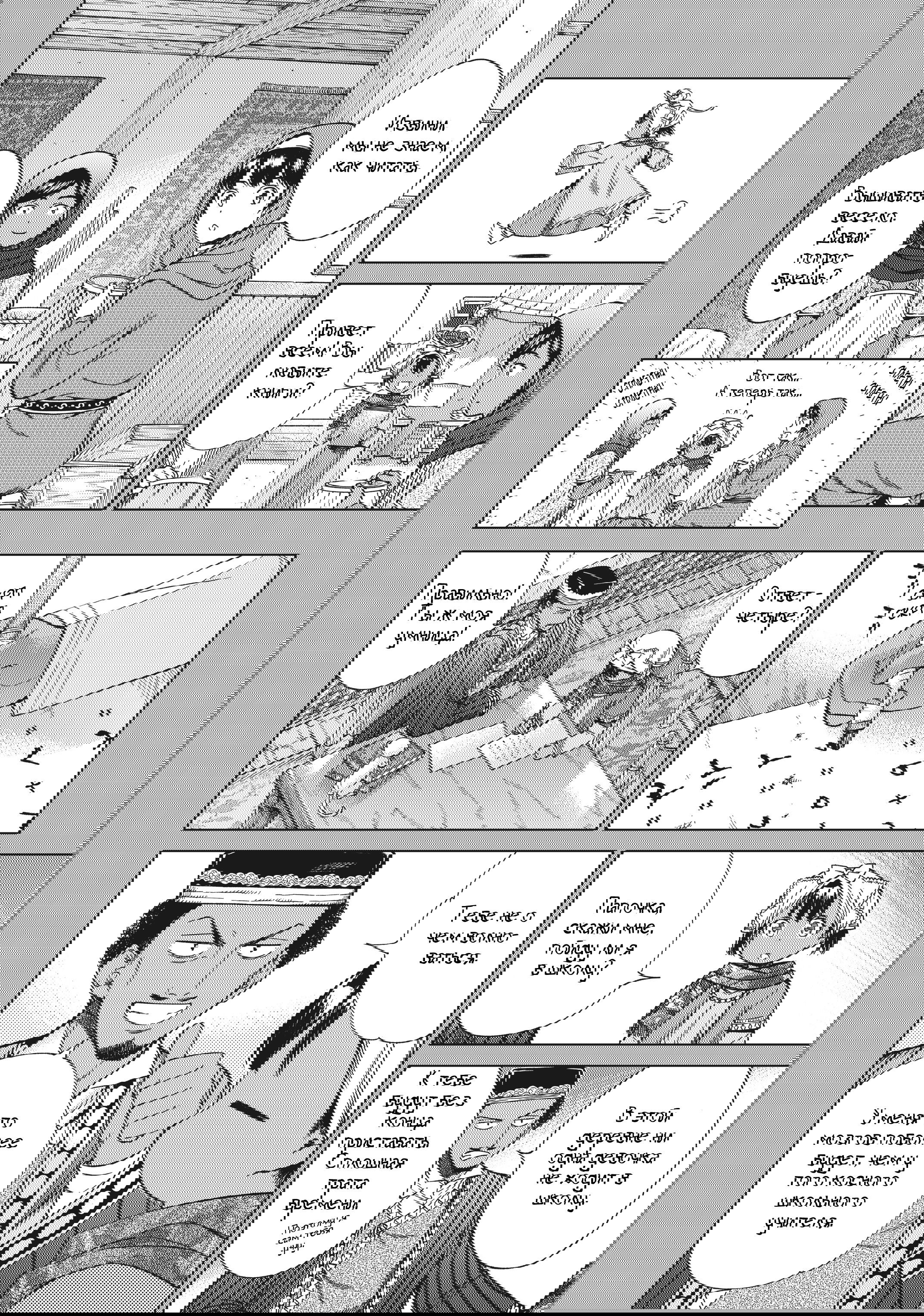 Манга Маг из библиотеки - Глава 14 Страница 43