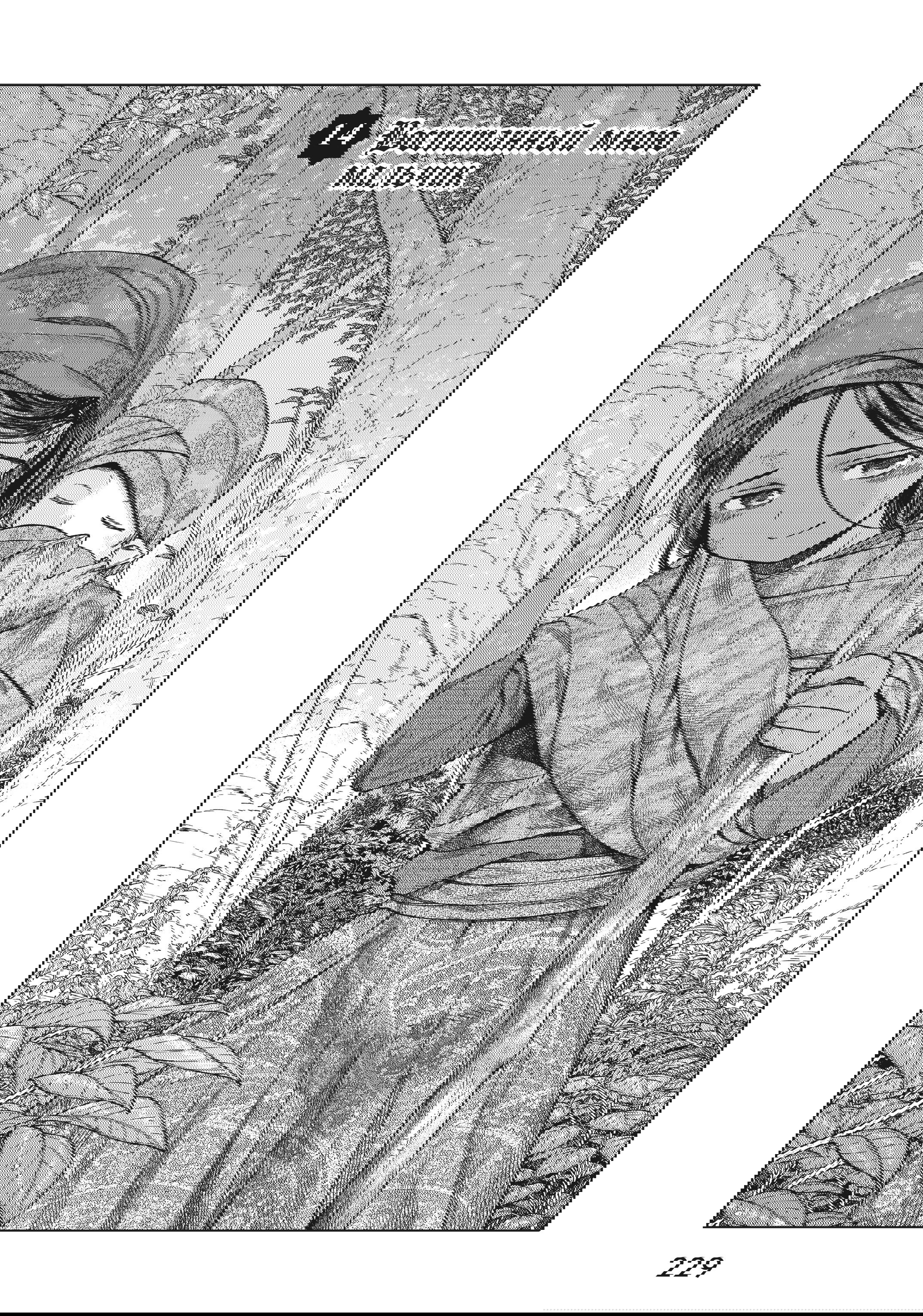 Манга Маг из библиотеки - Глава 14 Страница 1