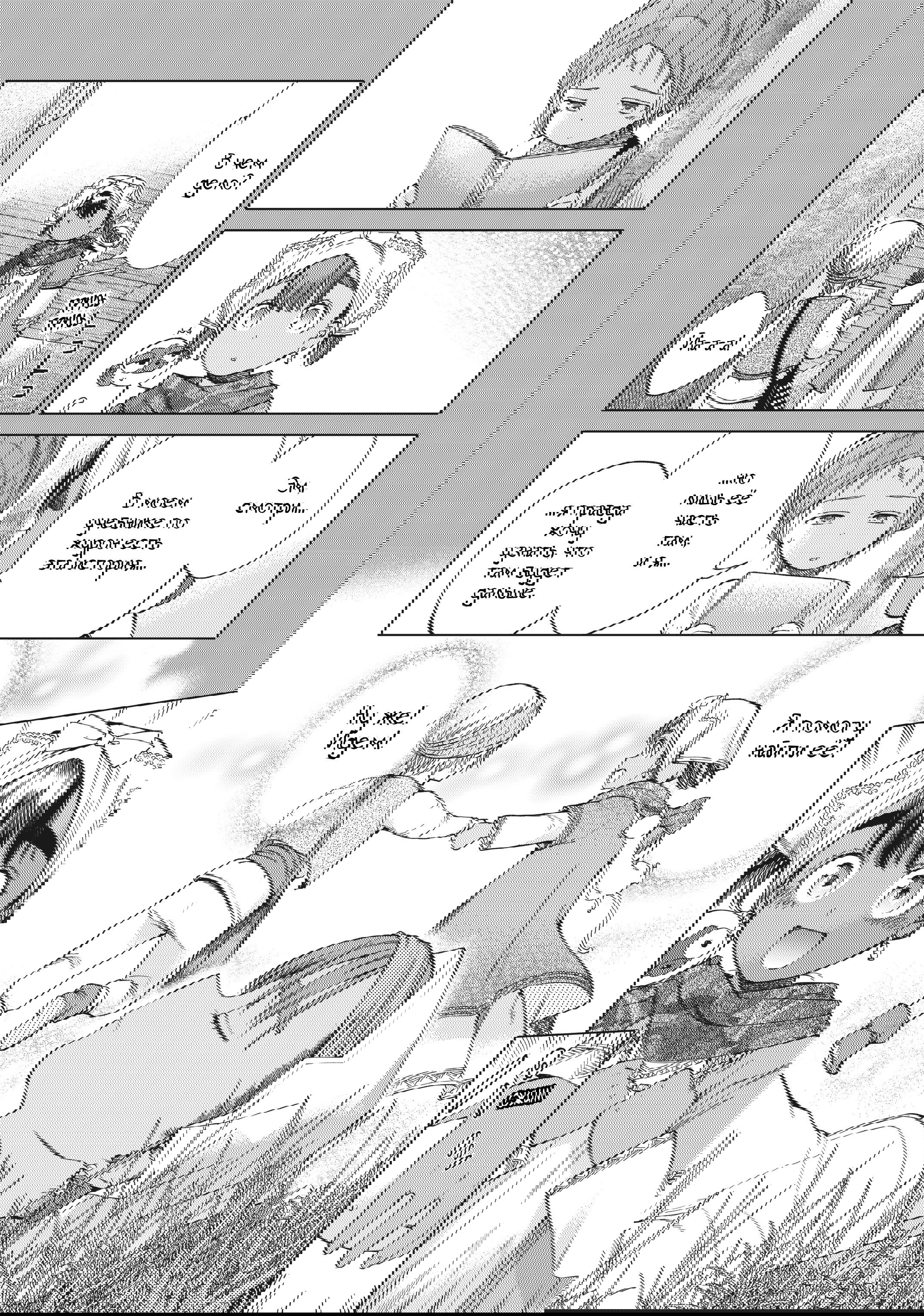 Манга Маг из библиотеки - Глава 14 Страница 45