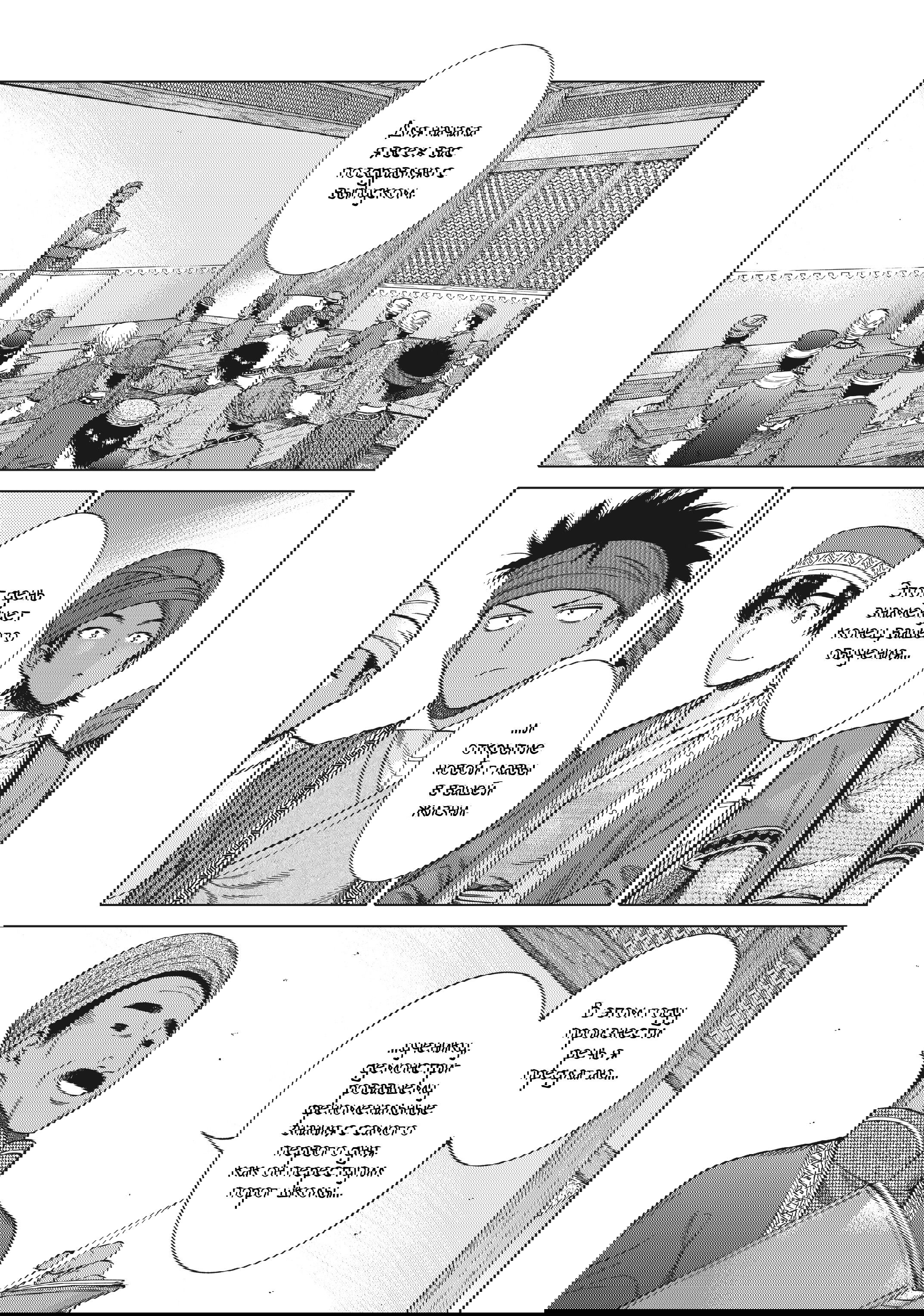 Манга Маг из библиотеки - Глава 14 Страница 3