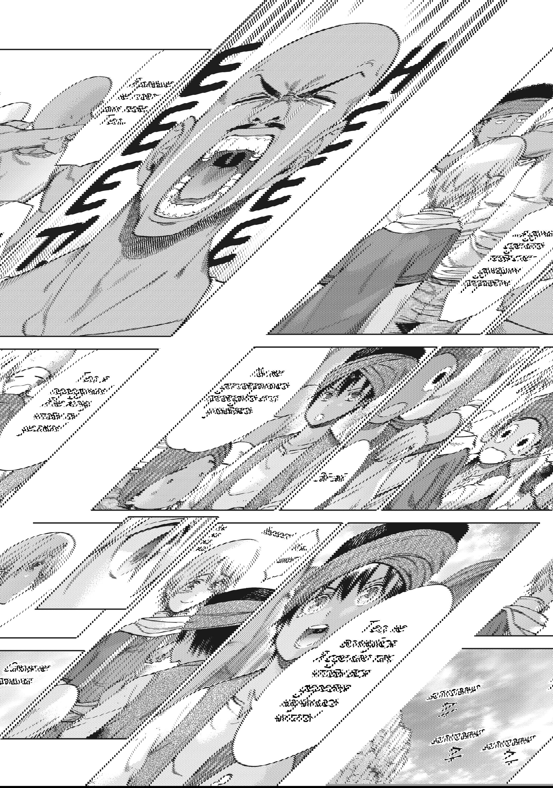 Манга Маг из библиотеки - Глава 14 Страница 40