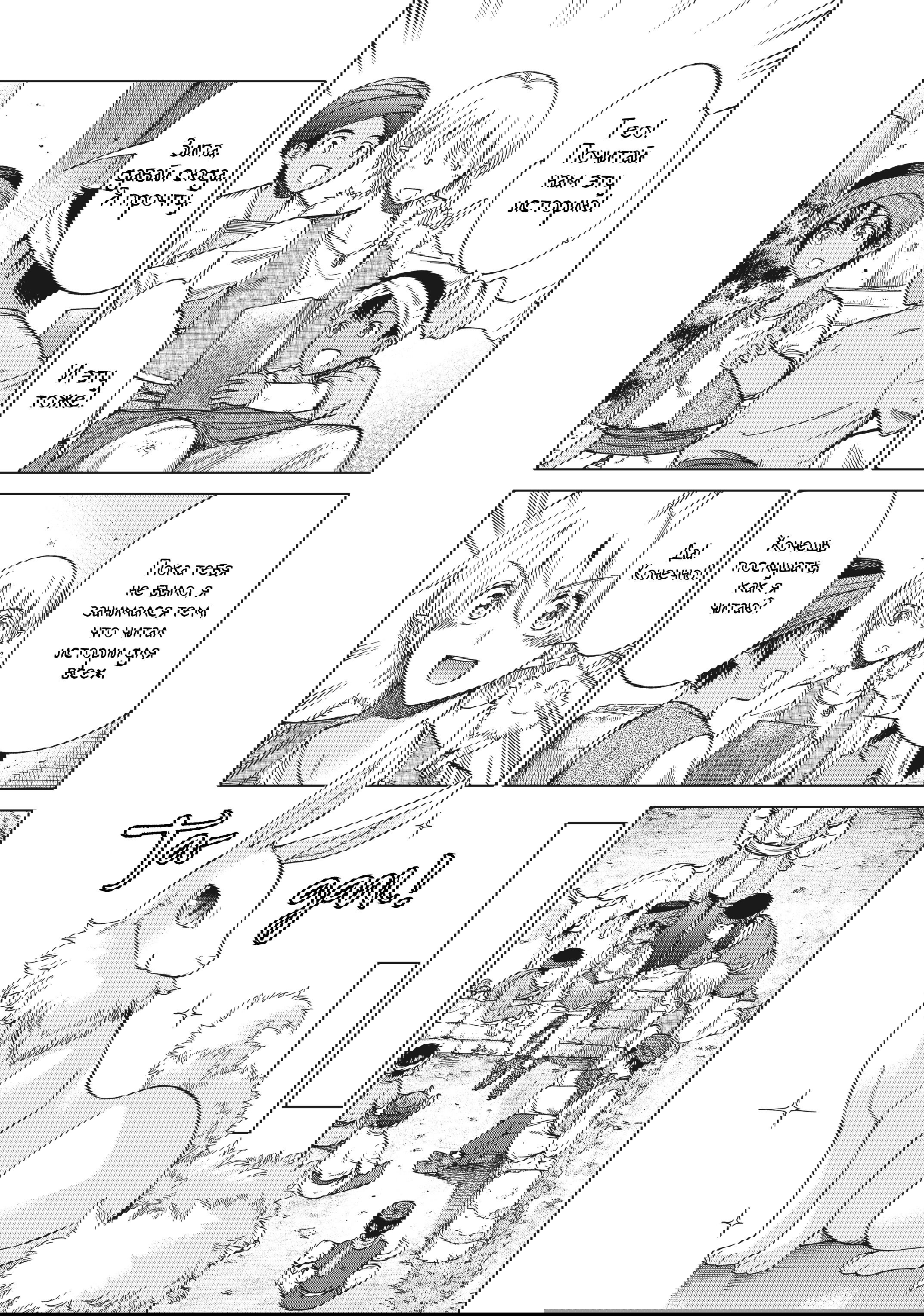 Манга Маг из библиотеки - Глава 14 Страница 23