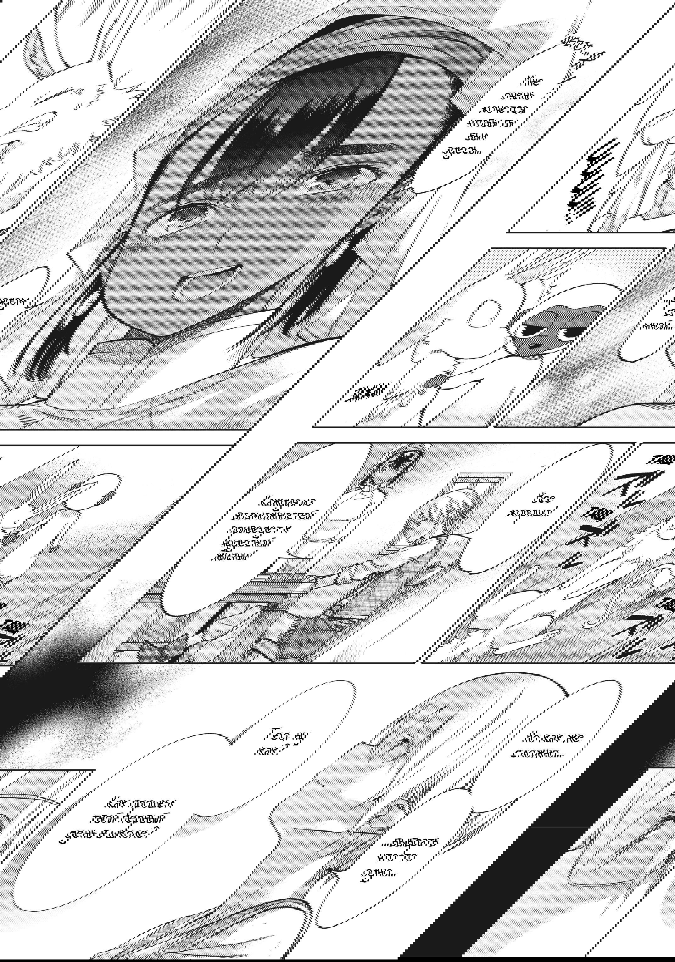 Манга Маг из библиотеки - Глава 14 Страница 28