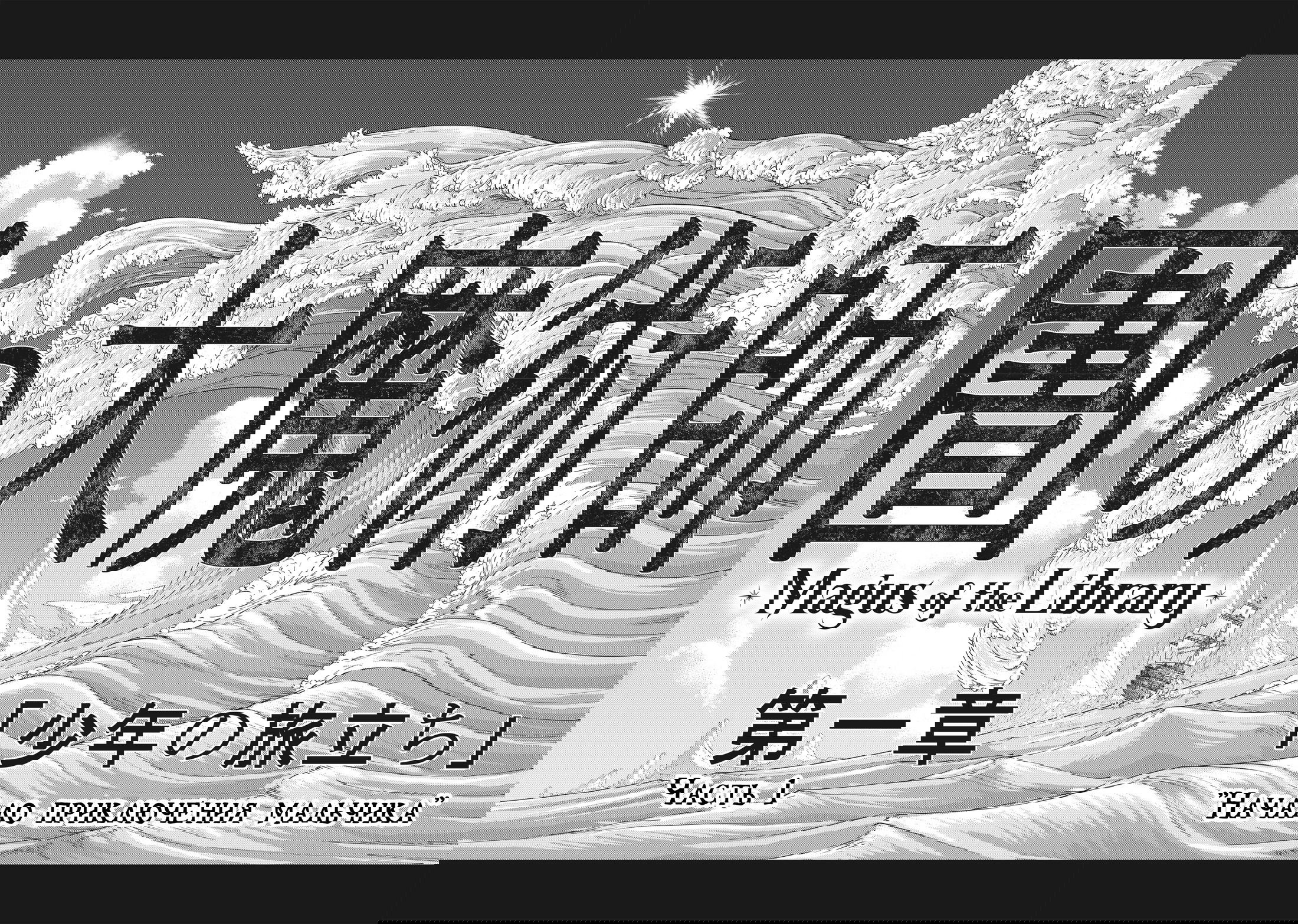 Манга Маг из библиотеки - Глава 14 Страница 68