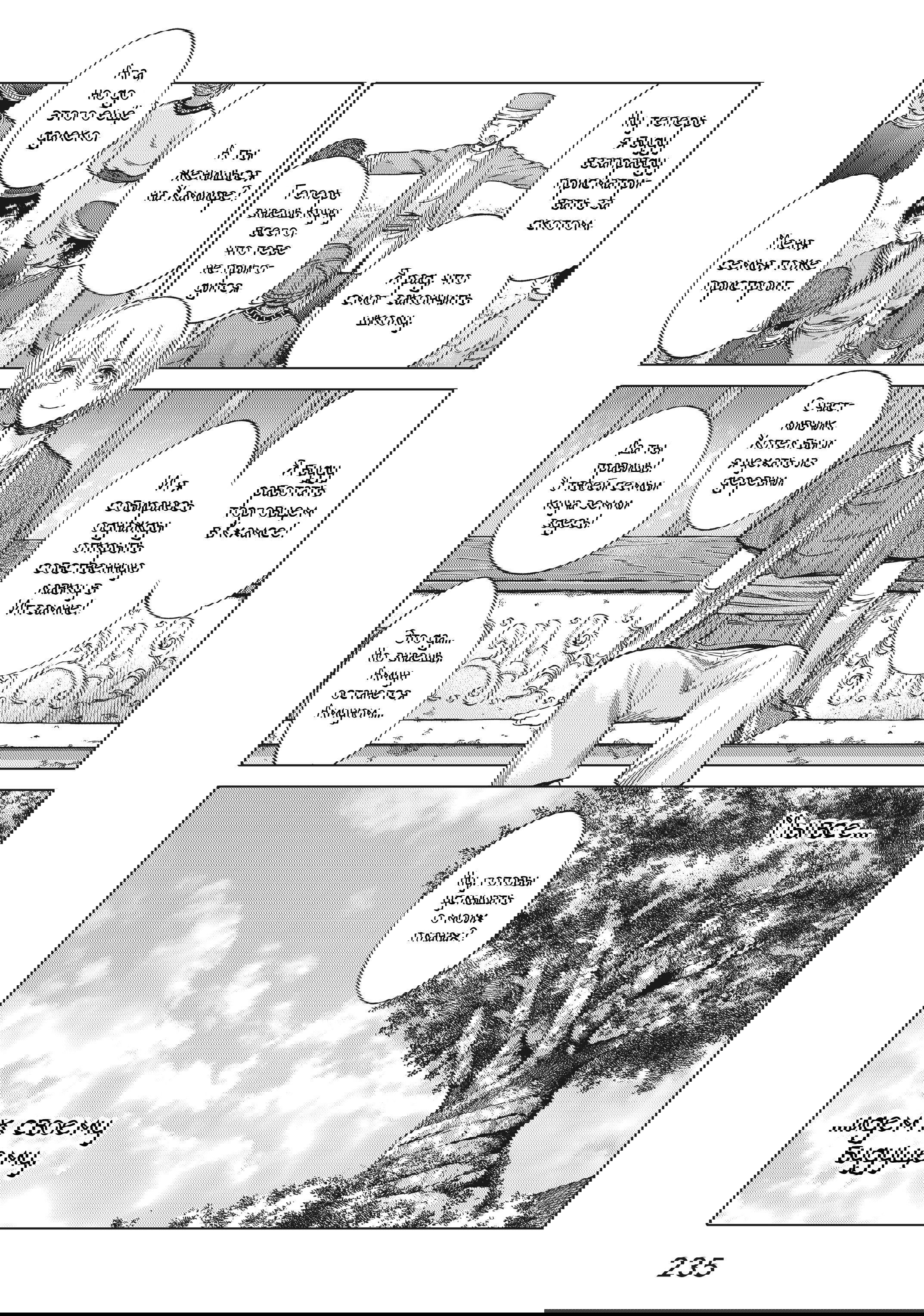 Манга Маг из библиотеки - Глава 14 Страница 7