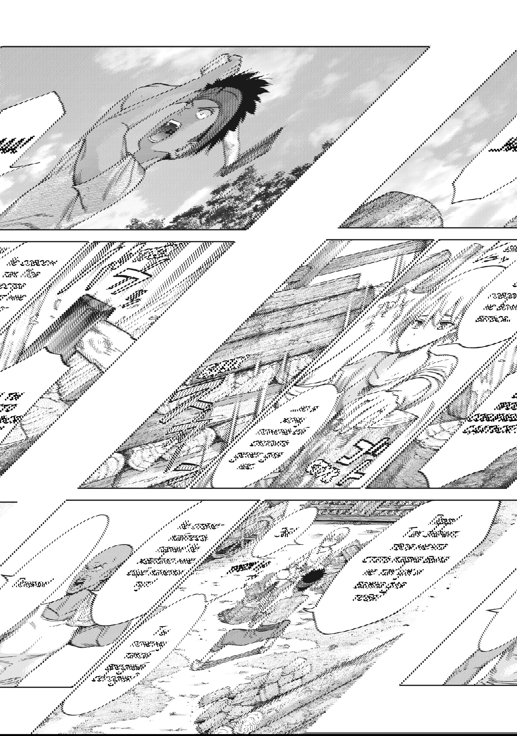 Манга Маг из библиотеки - Глава 14 Страница 16