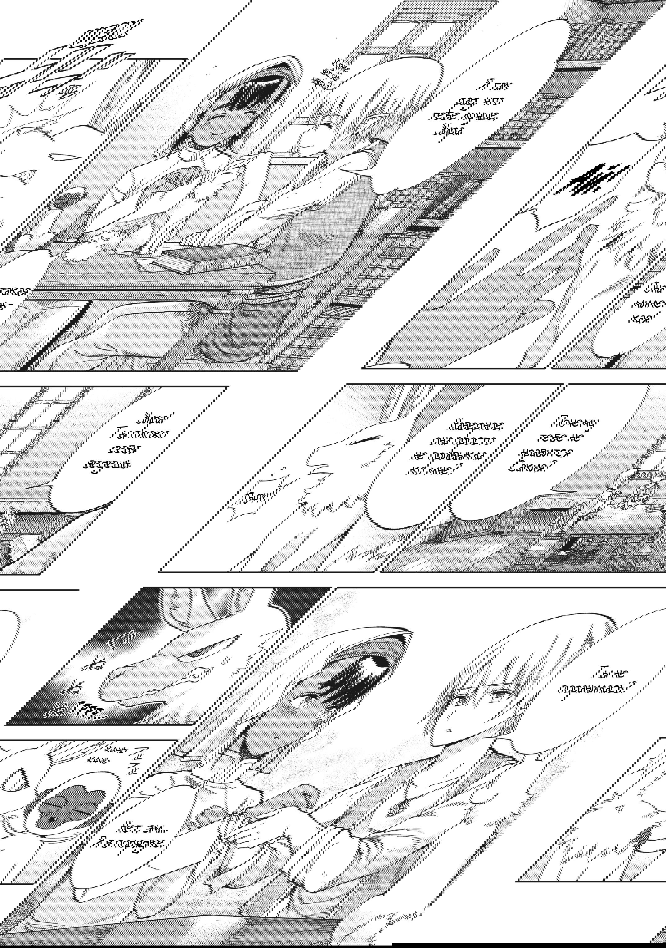 Манга Маг из библиотеки - Глава 14 Страница 24