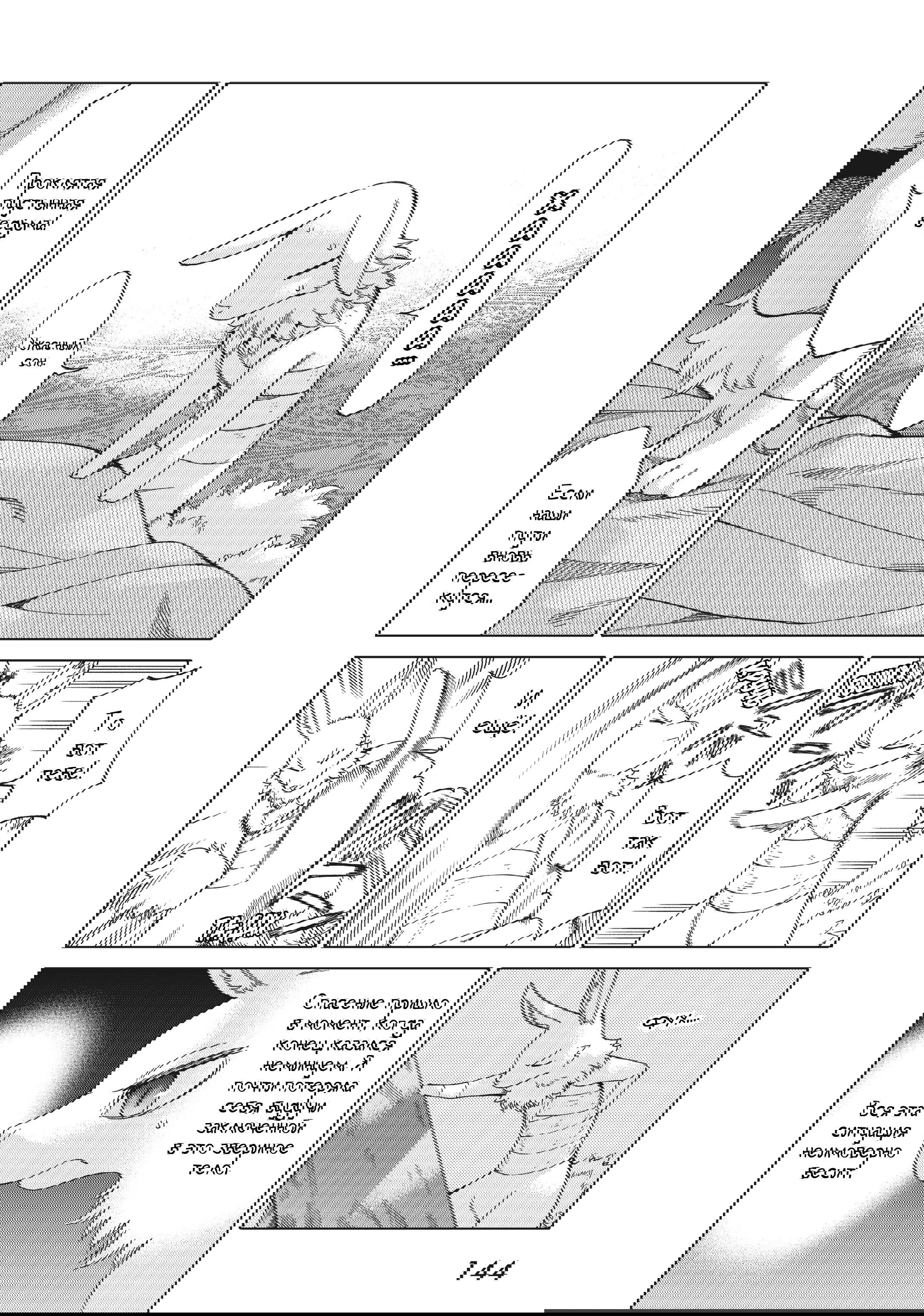 Манга Маг из библиотеки - Глава 13 Страница 4