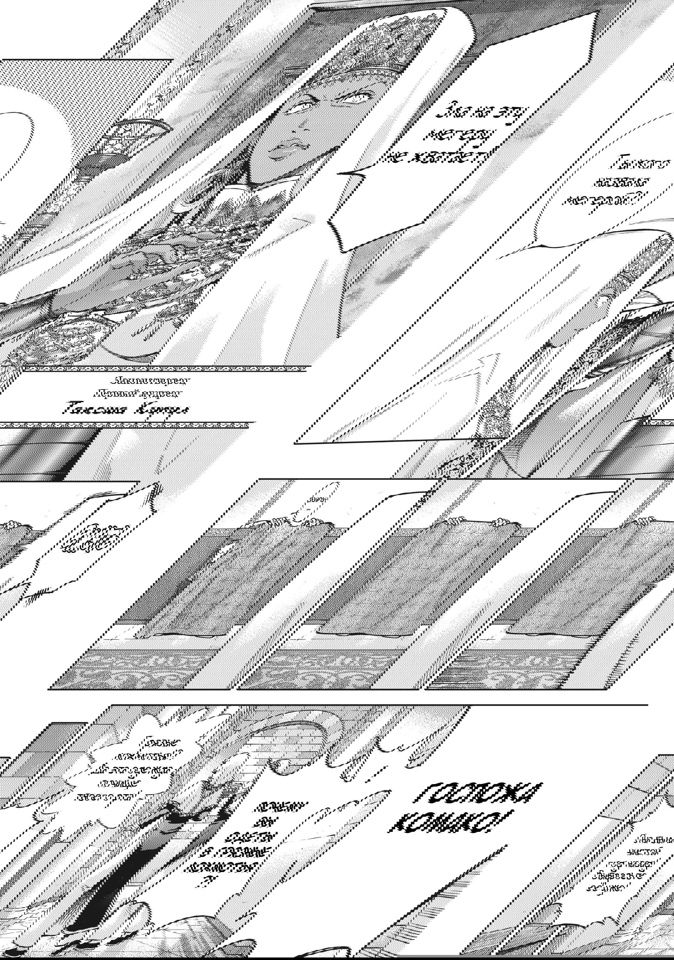 Манга Маг из библиотеки - Глава 13 Страница 73