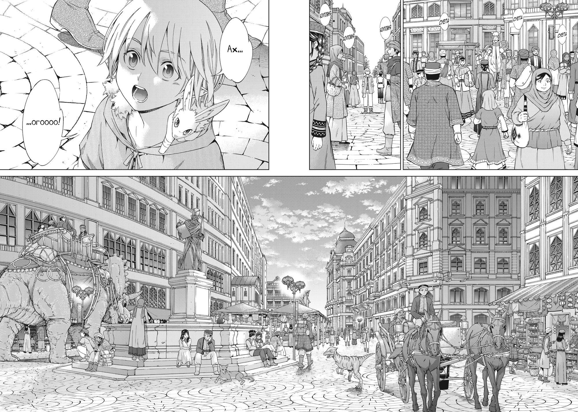 Манга Маг из библиотеки - Глава 13 Страница 8