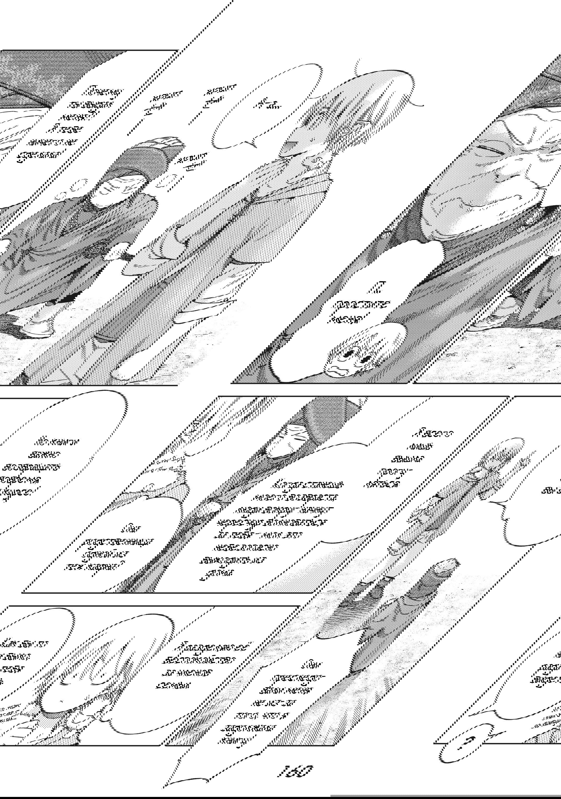 Манга Маг из библиотеки - Глава 13 Страница 19