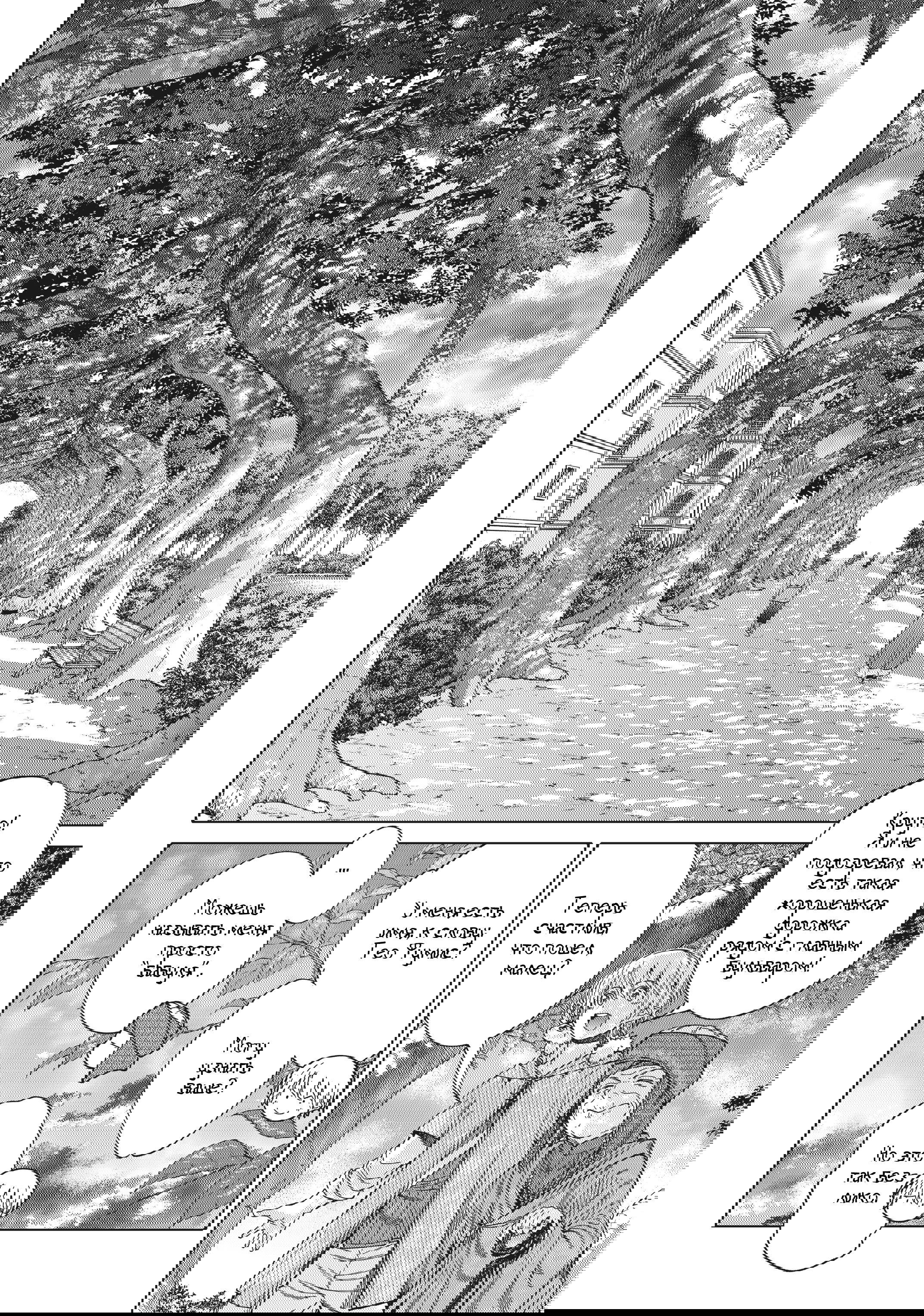 Манга Маг из библиотеки - Глава 13 Страница 21