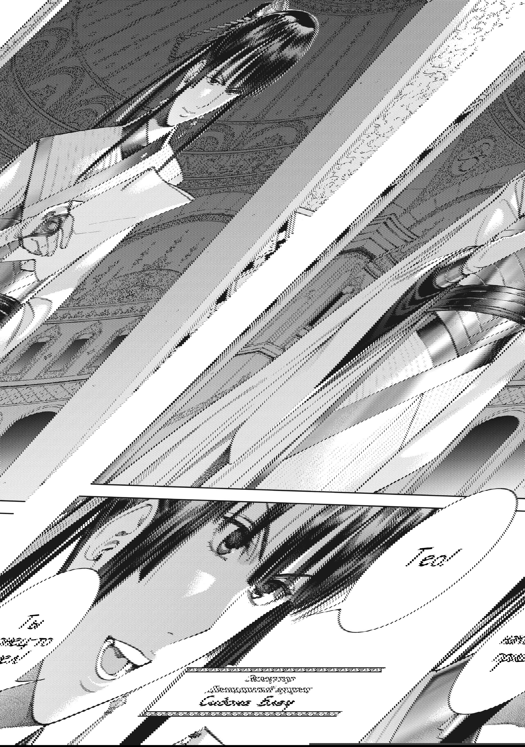 Манга Маг из библиотеки - Глава 13 Страница 71