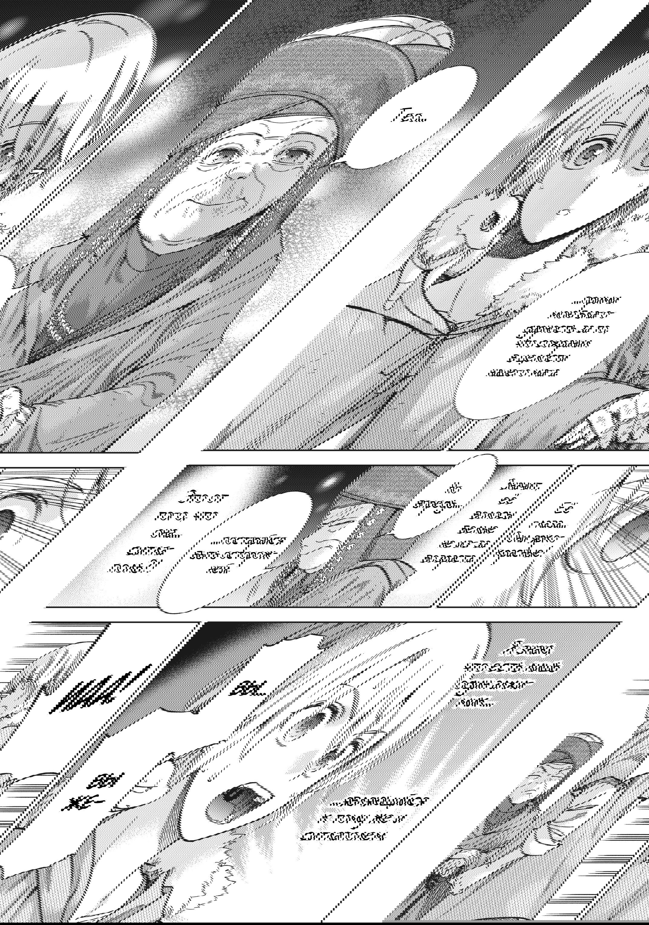 Манга Маг из библиотеки - Глава 13 Страница 62