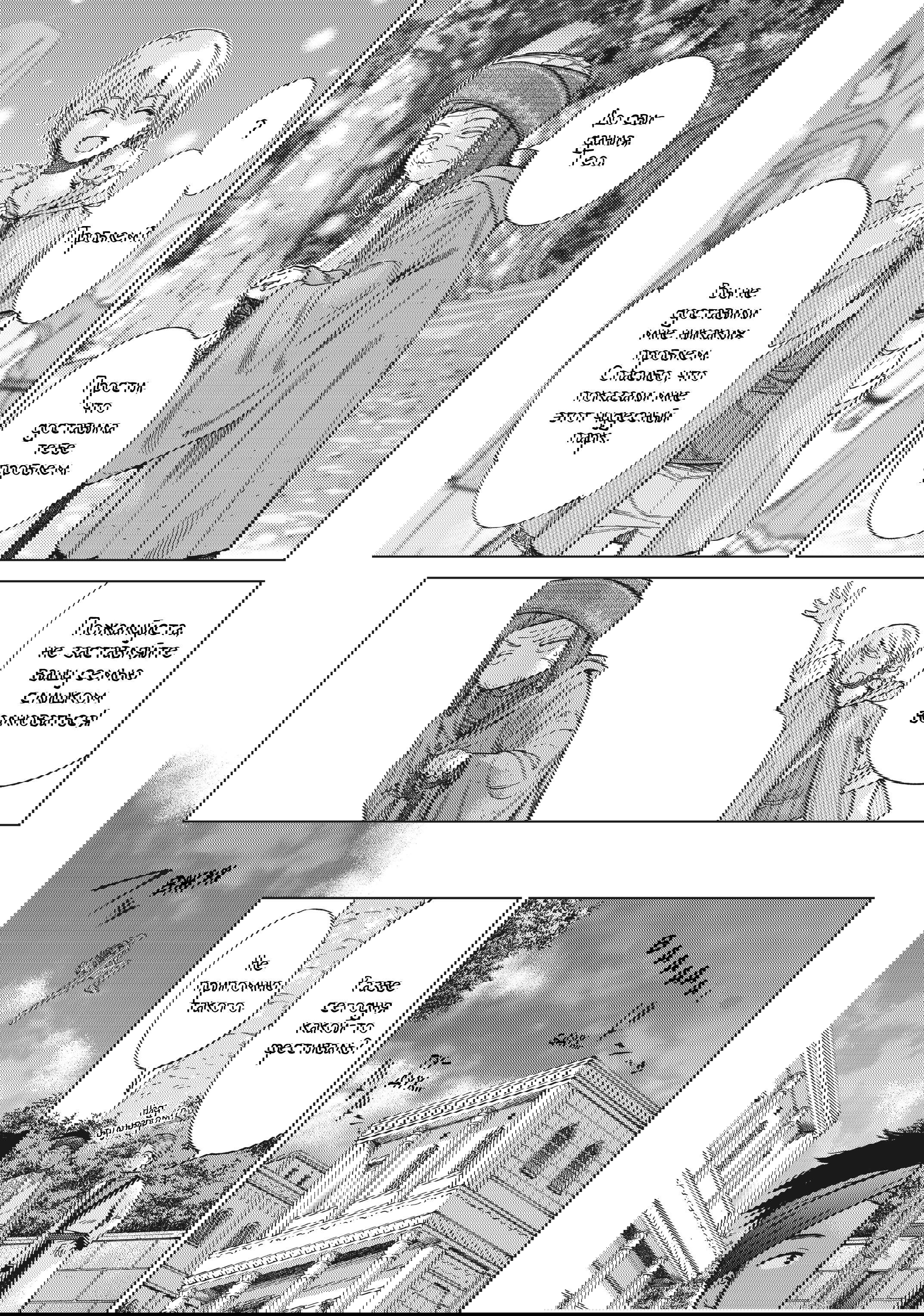 Манга Маг из библиотеки - Глава 13 Страница 41