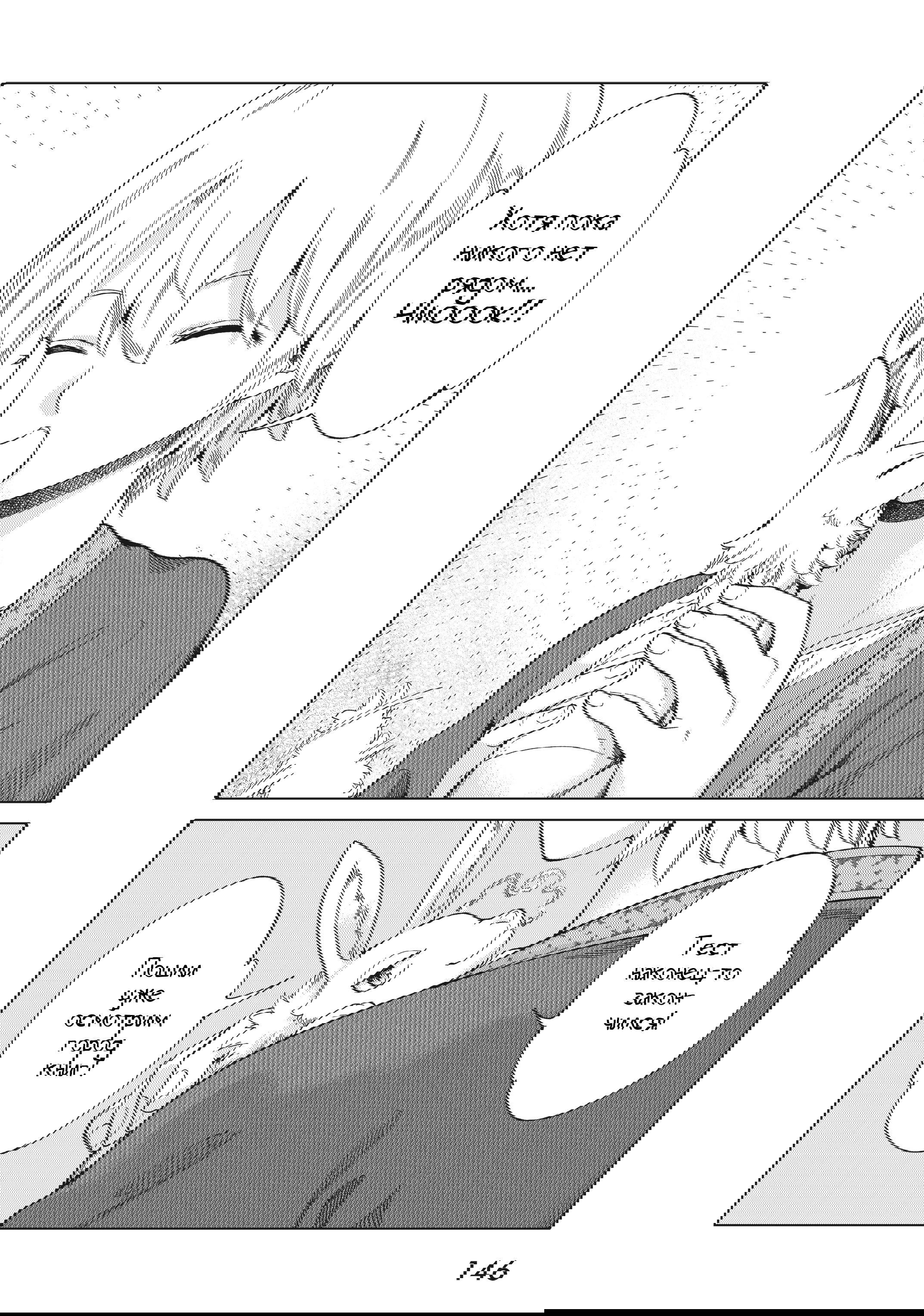 Манга Маг из библиотеки - Глава 13 Страница 6