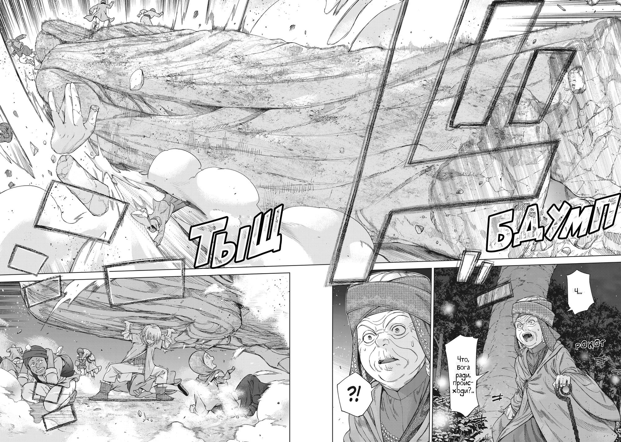 Манга Маг из библиотеки - Глава 13 Страница 50