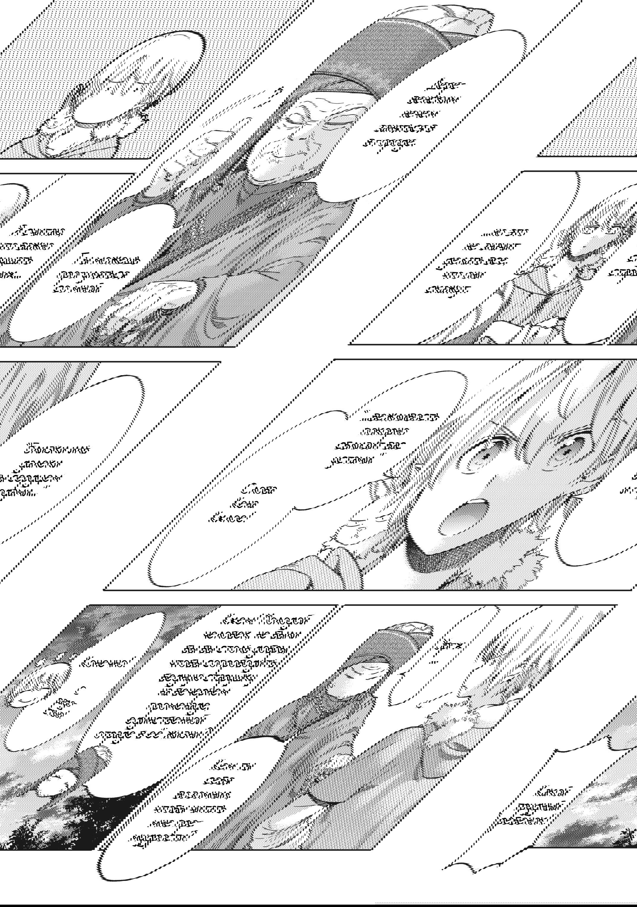 Манга Маг из библиотеки - Глава 13 Страница 20