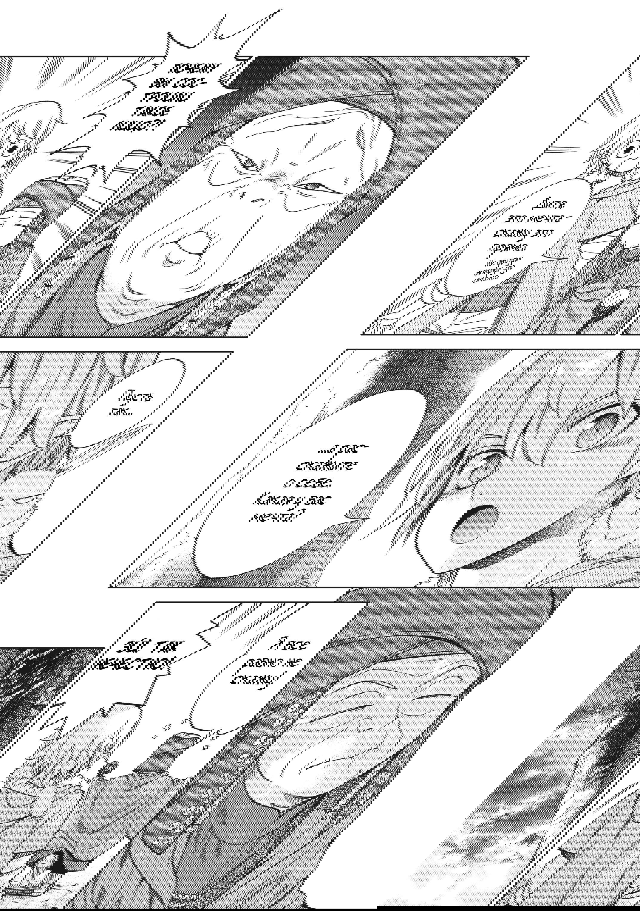 Манга Маг из библиотеки - Глава 13 Страница 24