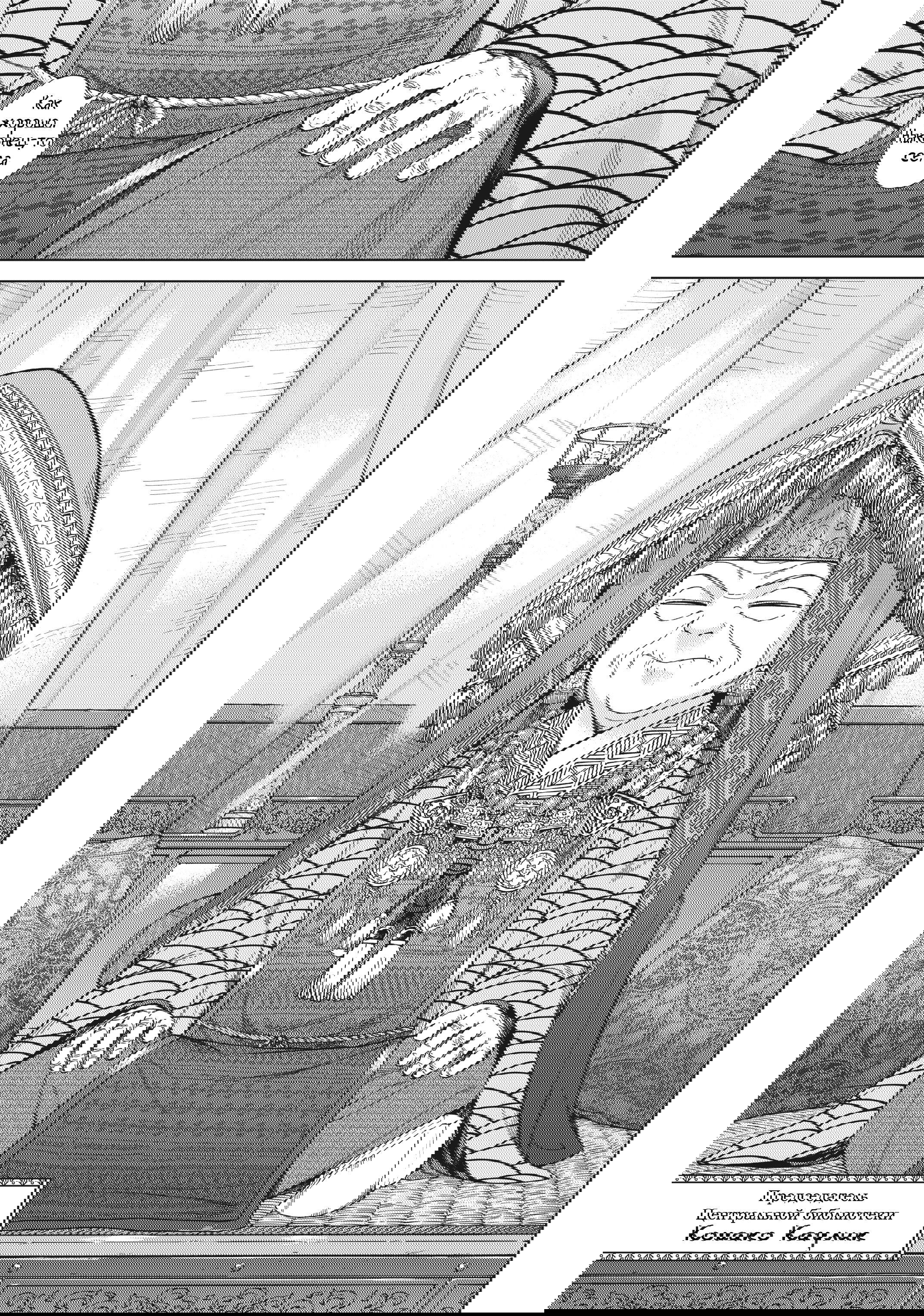 Манга Маг из библиотеки - Глава 13 Страница 74