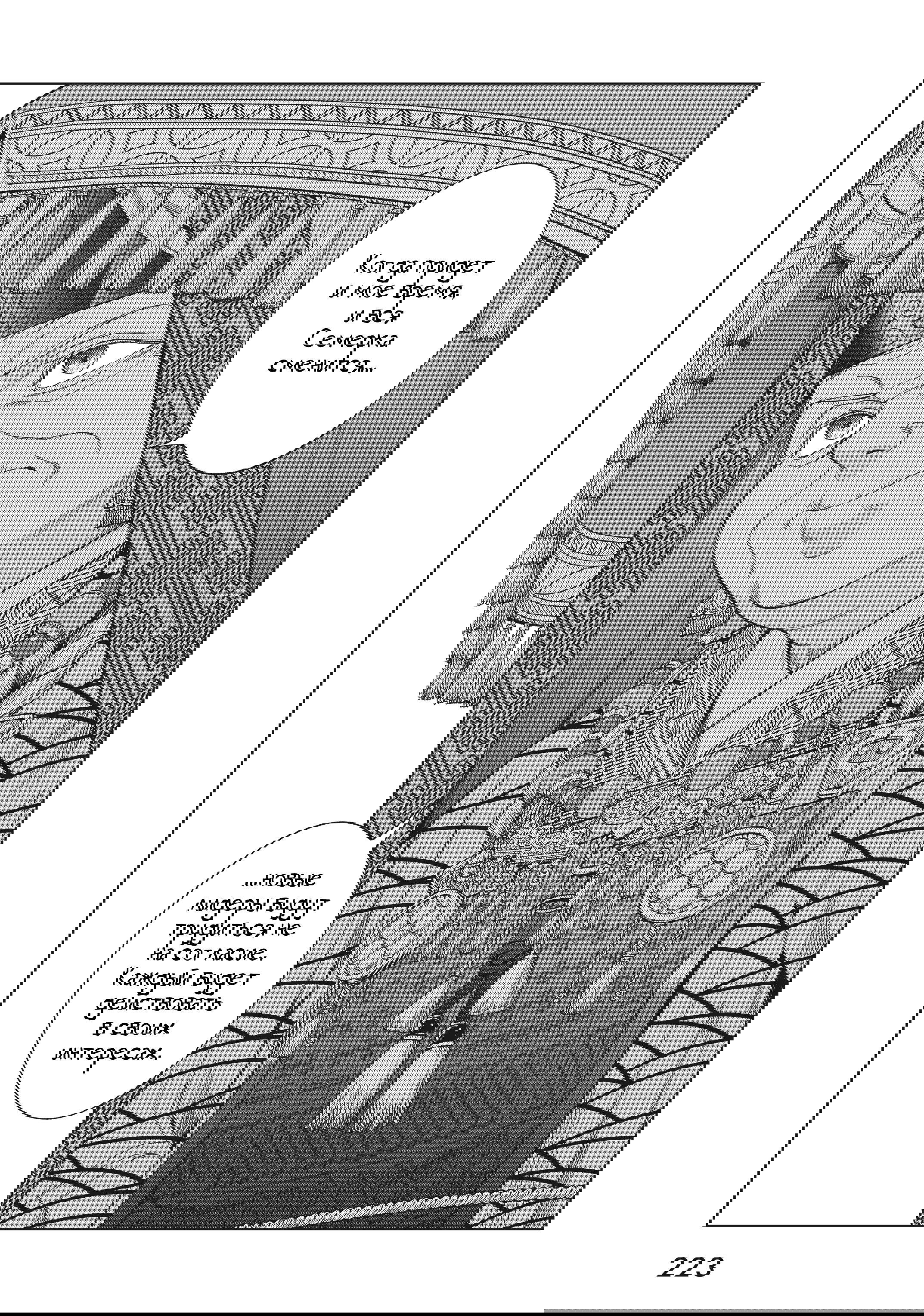 Манга Маг из библиотеки - Глава 13 Страница 80